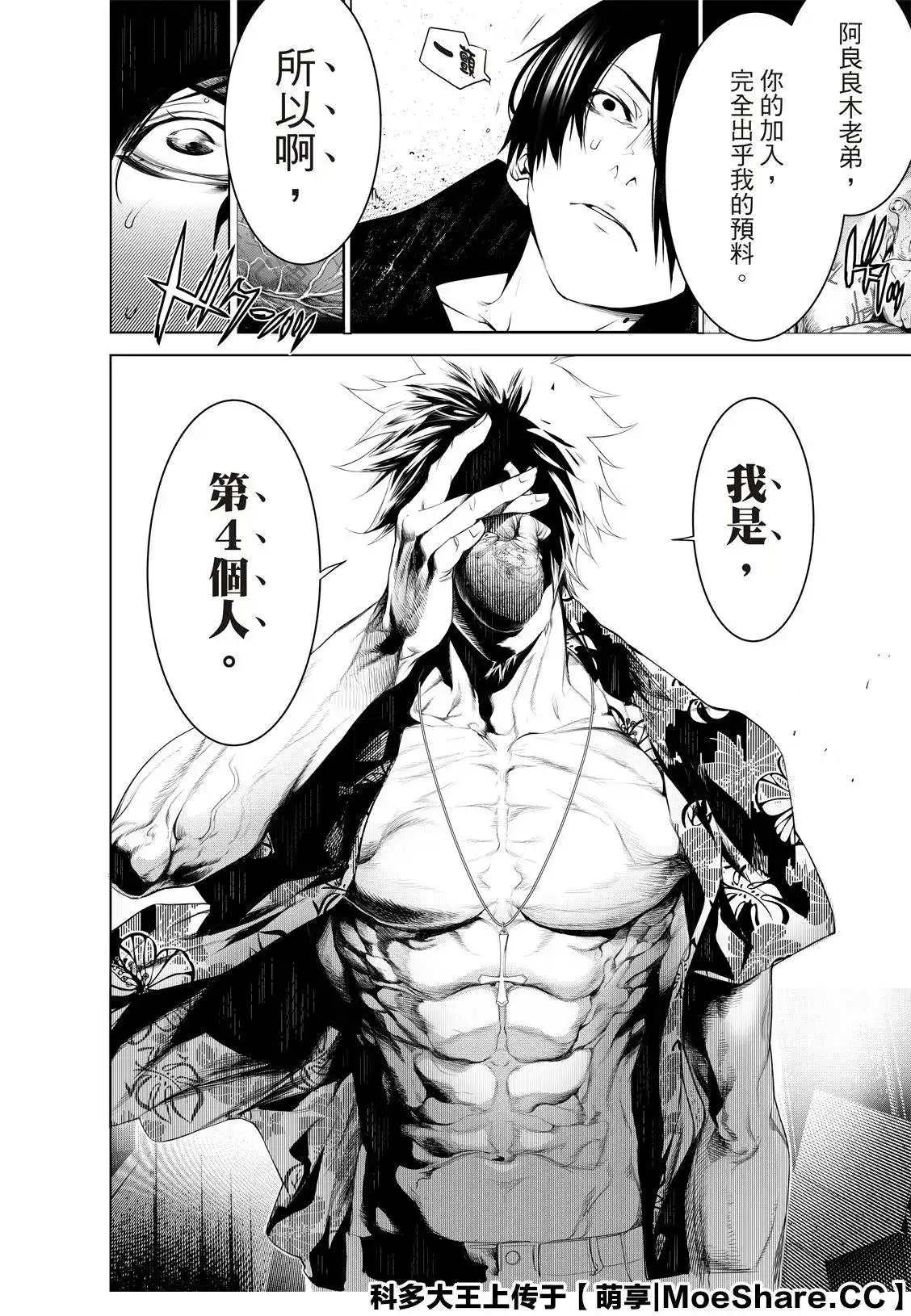 《化物语》单话 第102话 第20页