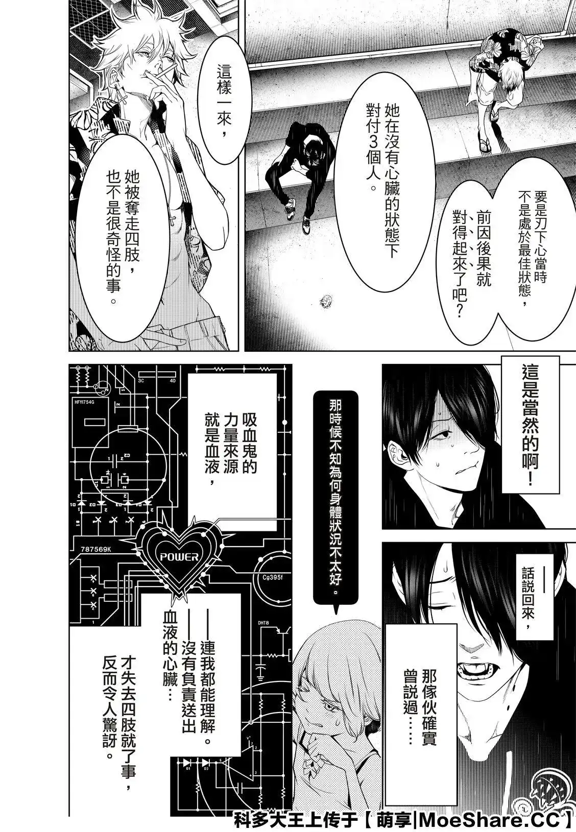 《化物语》单话 第102话 第10页
