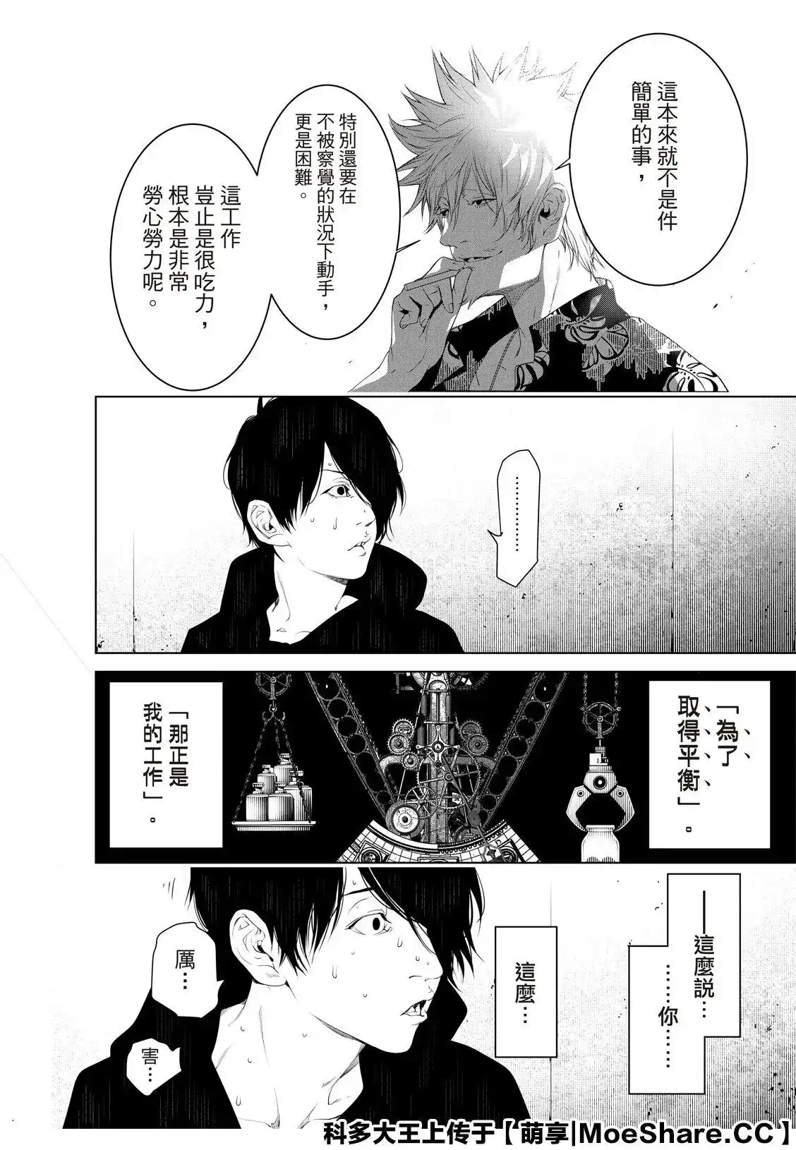 《化物语》单话 第102话 第16页