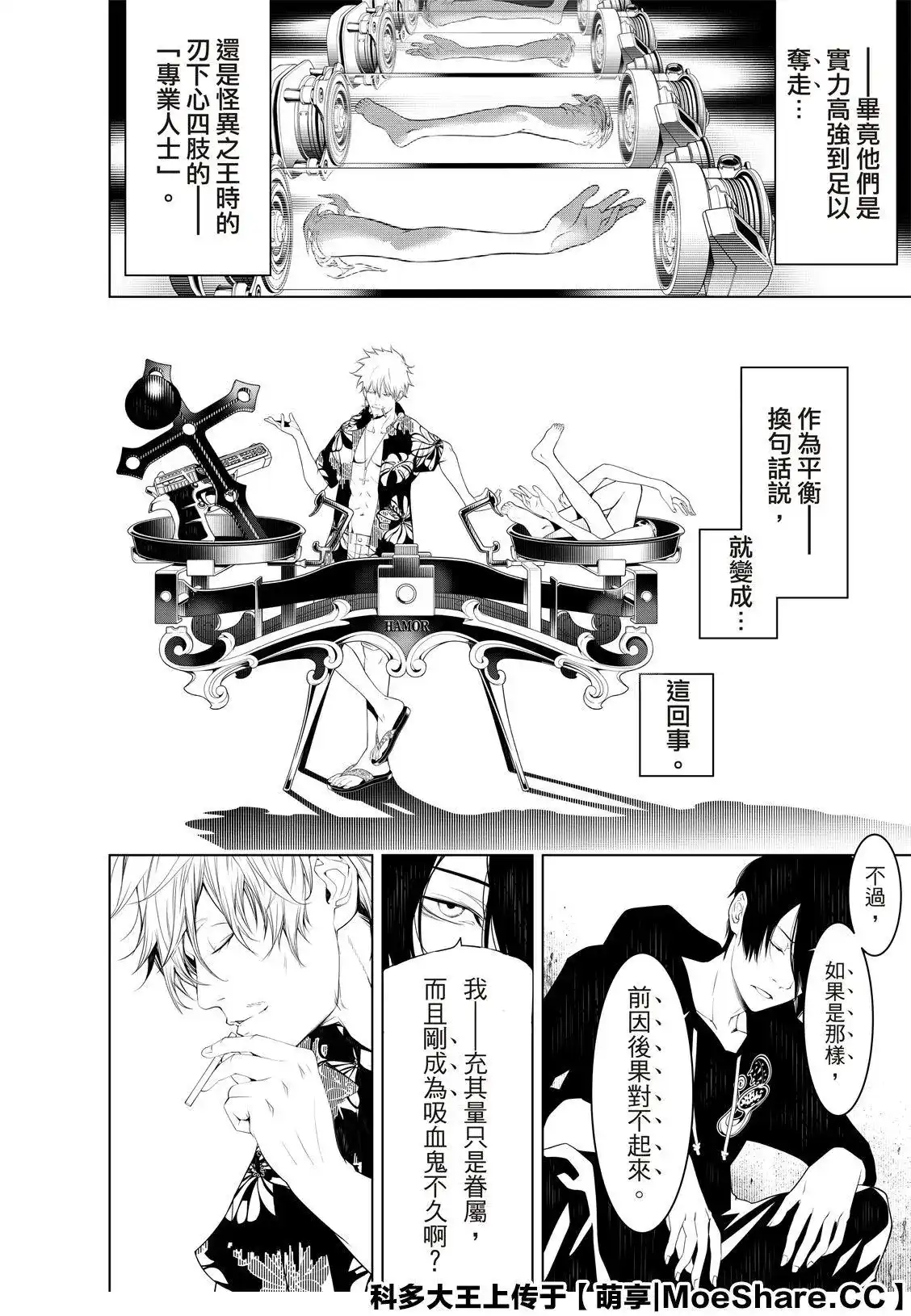 《化物语》单话 第102话 第6页