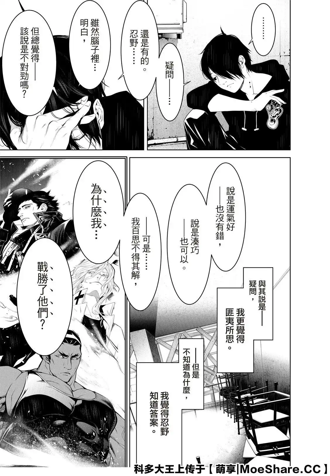 《化物语》单话 第102话 第5页