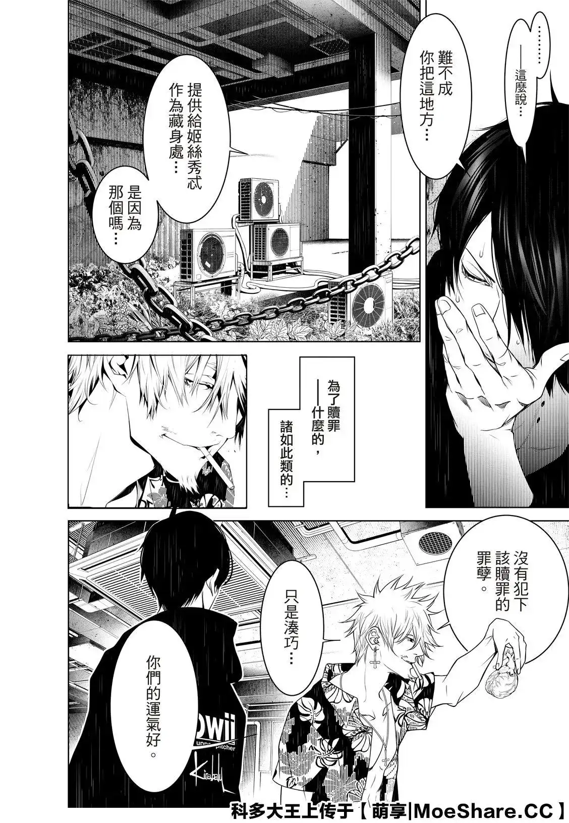 《化物语》单话 第102话 第18页