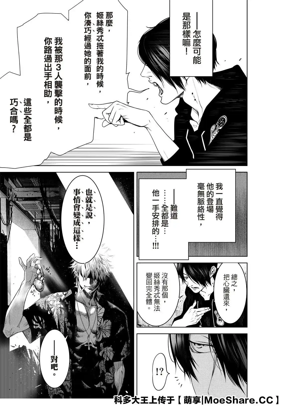 《化物语》单话 第102话 第19页