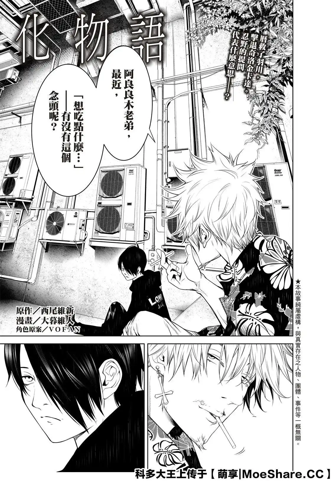 《化物语》单话 第102话 第3页