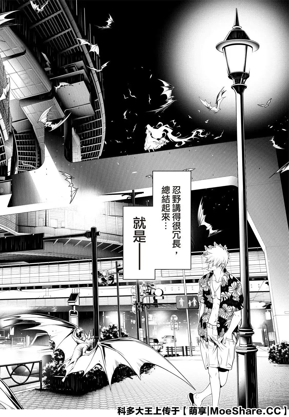 《化物语》单话 第102话 第14页