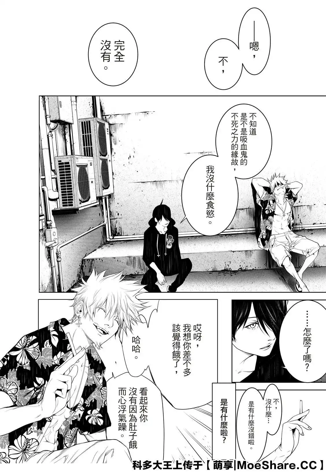 《化物语》单话 第102话 第4页
