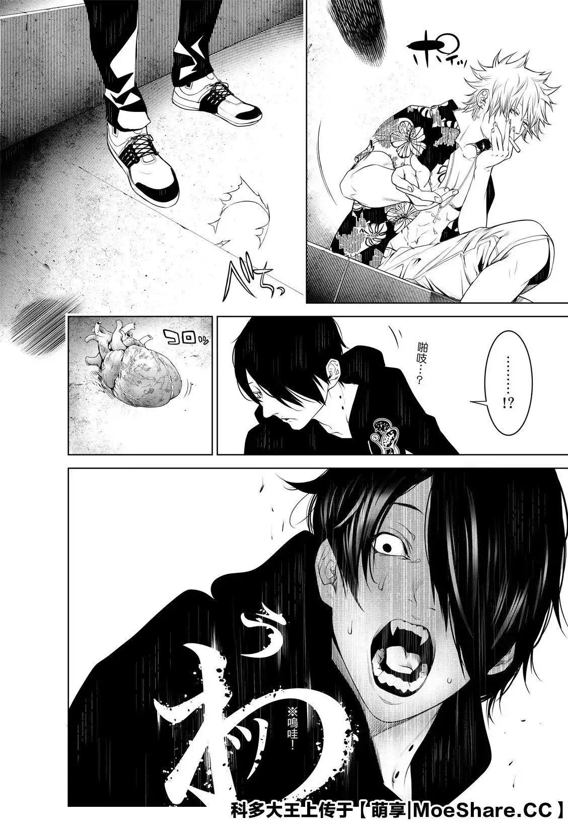 《化物语》单话 第102话 第8页