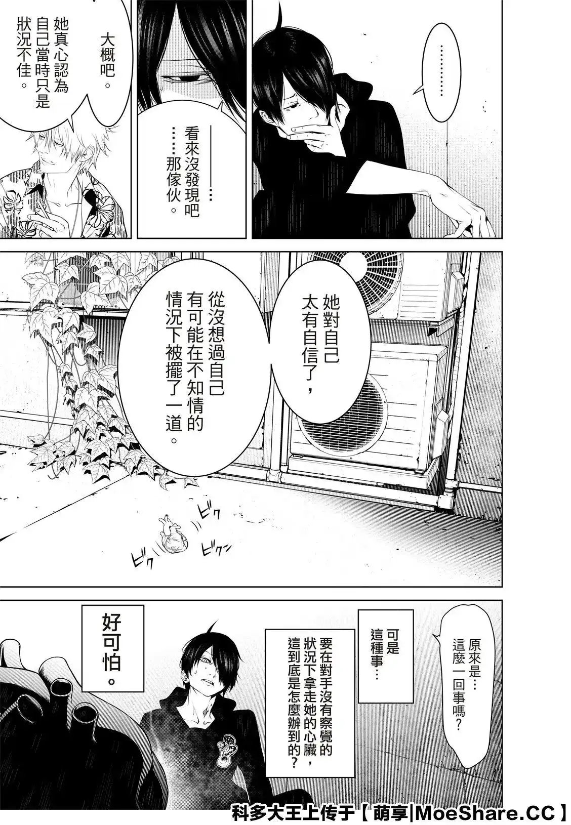 《化物语》单话 第102话 第11页