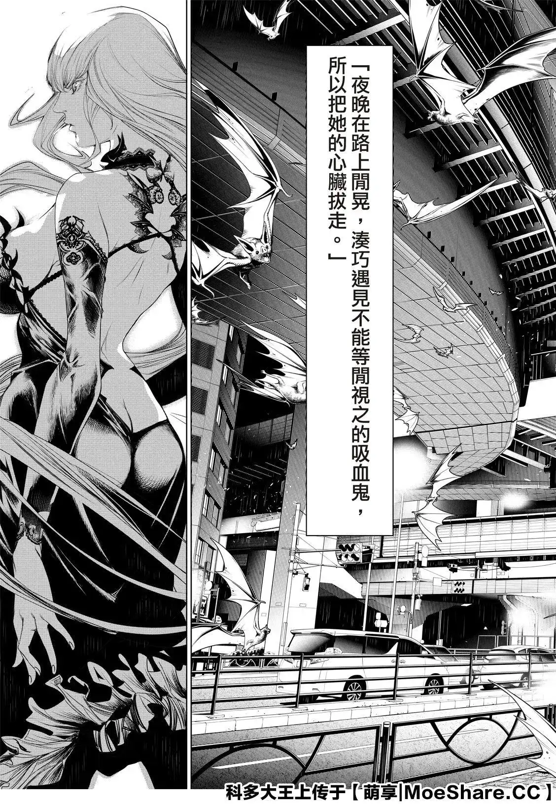 《化物语》单话 第102话 第15页