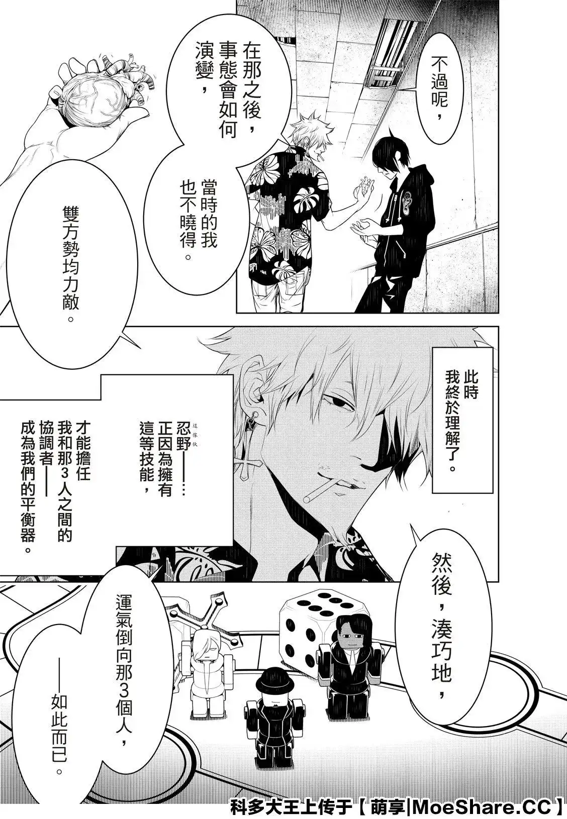 《化物语》单话 第102话 第17页