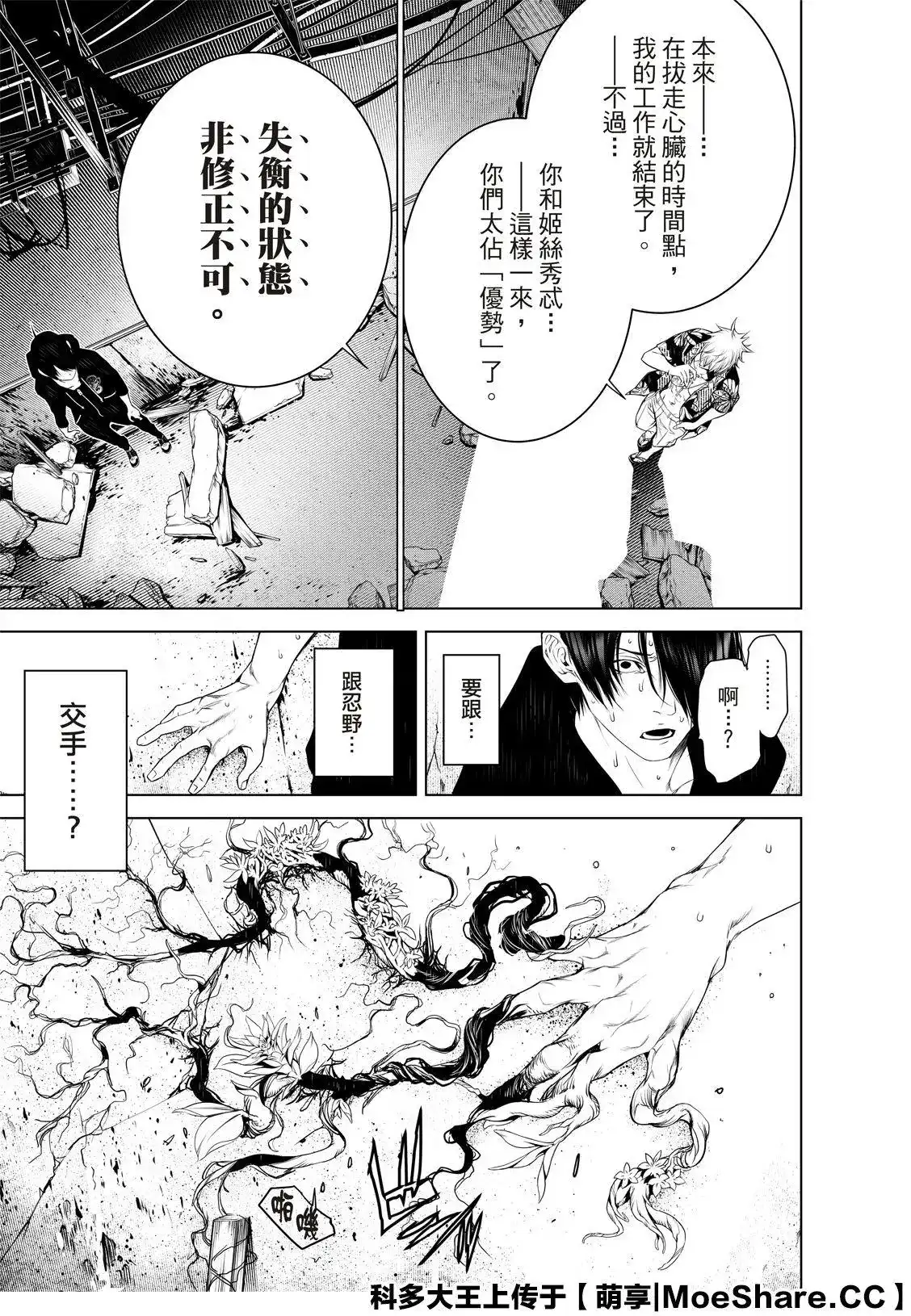 《化物语》单话 第102话 第21页