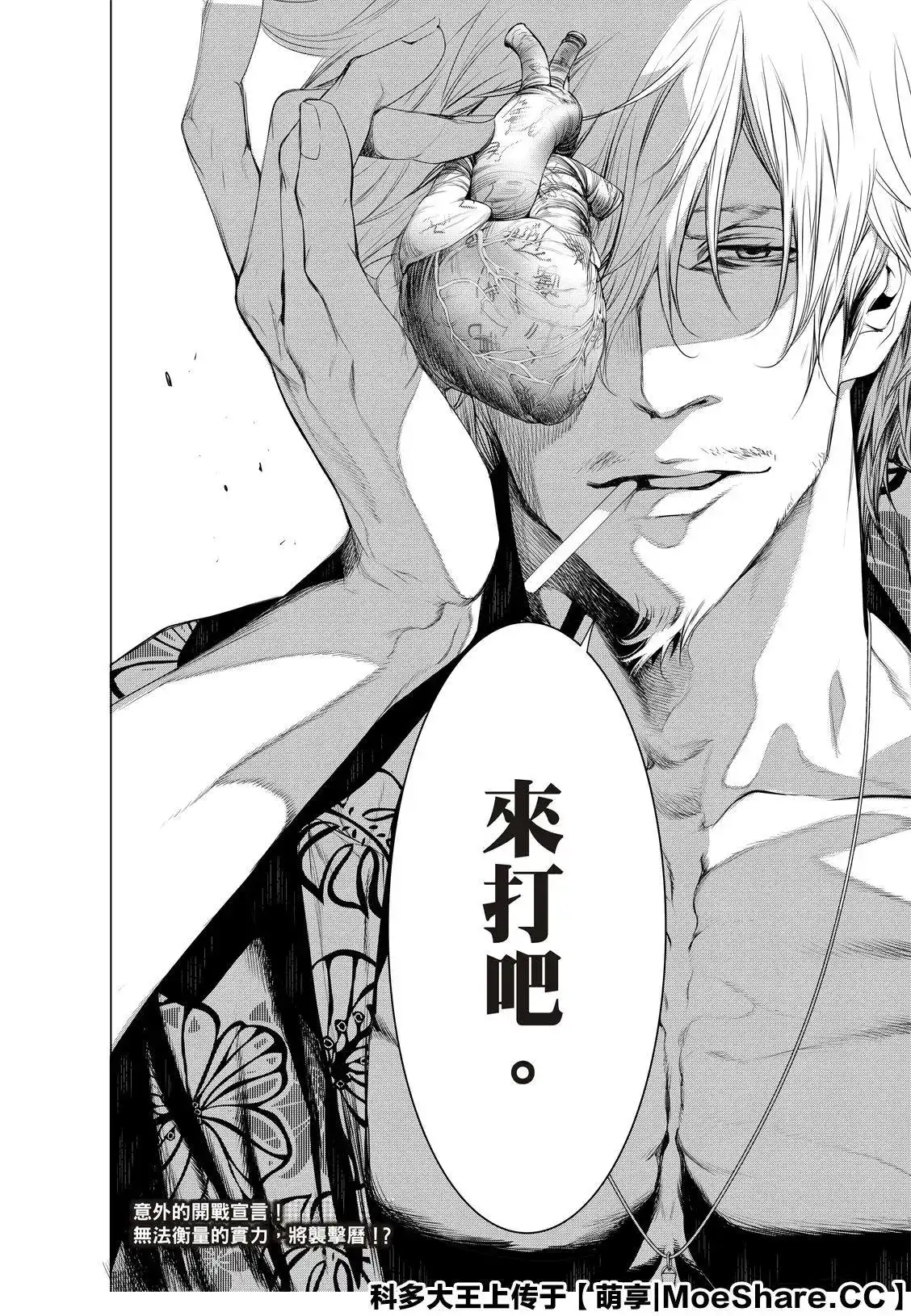 《化物语》单话 第102话 第22页