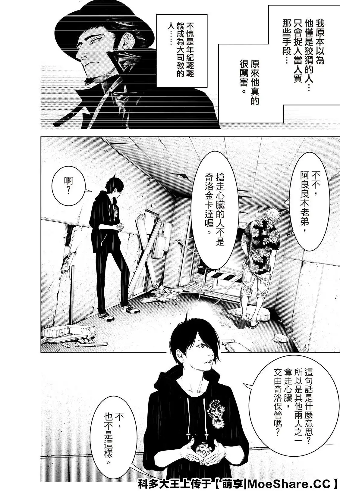《化物语》单话 第102话 第12页
