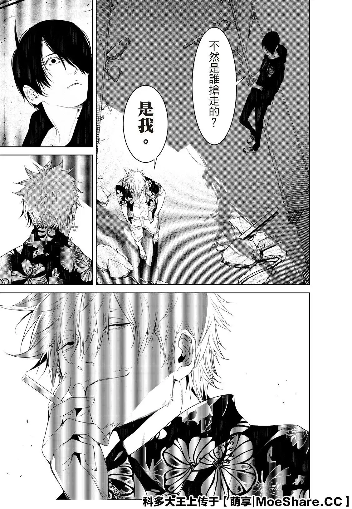 《化物语》单话 第102话 第13页