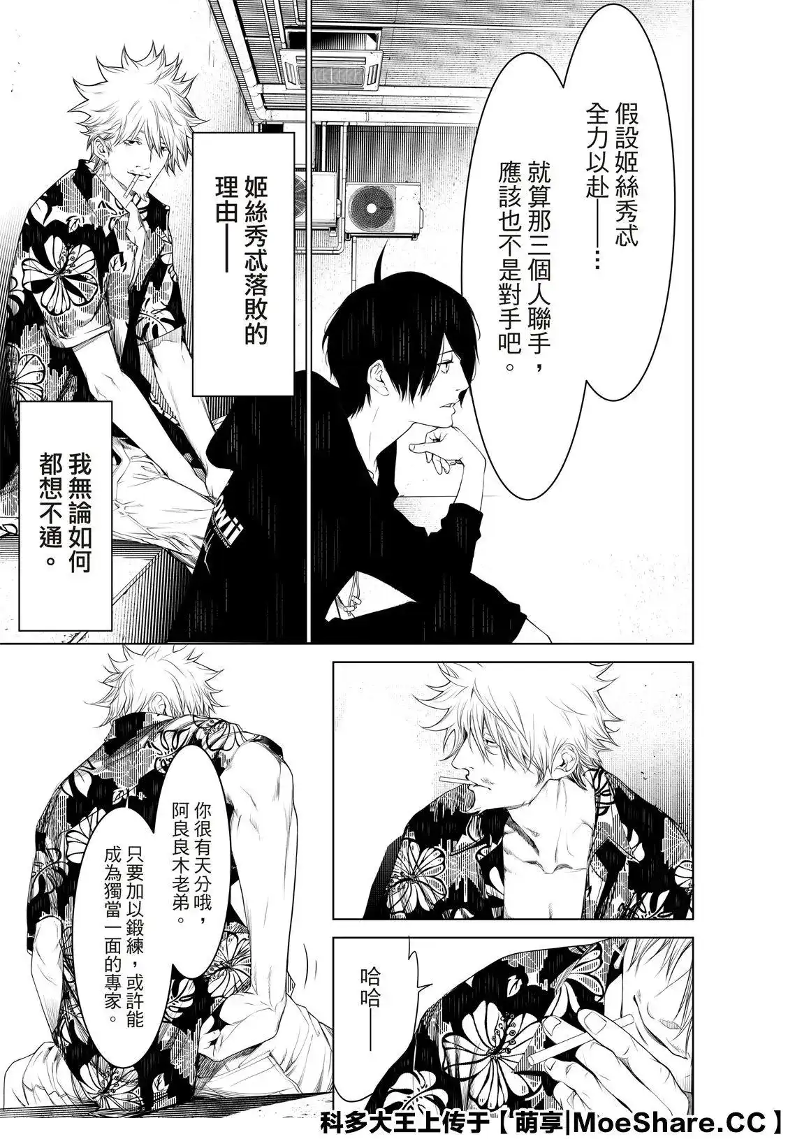 《化物语》单话 第102话 第7页