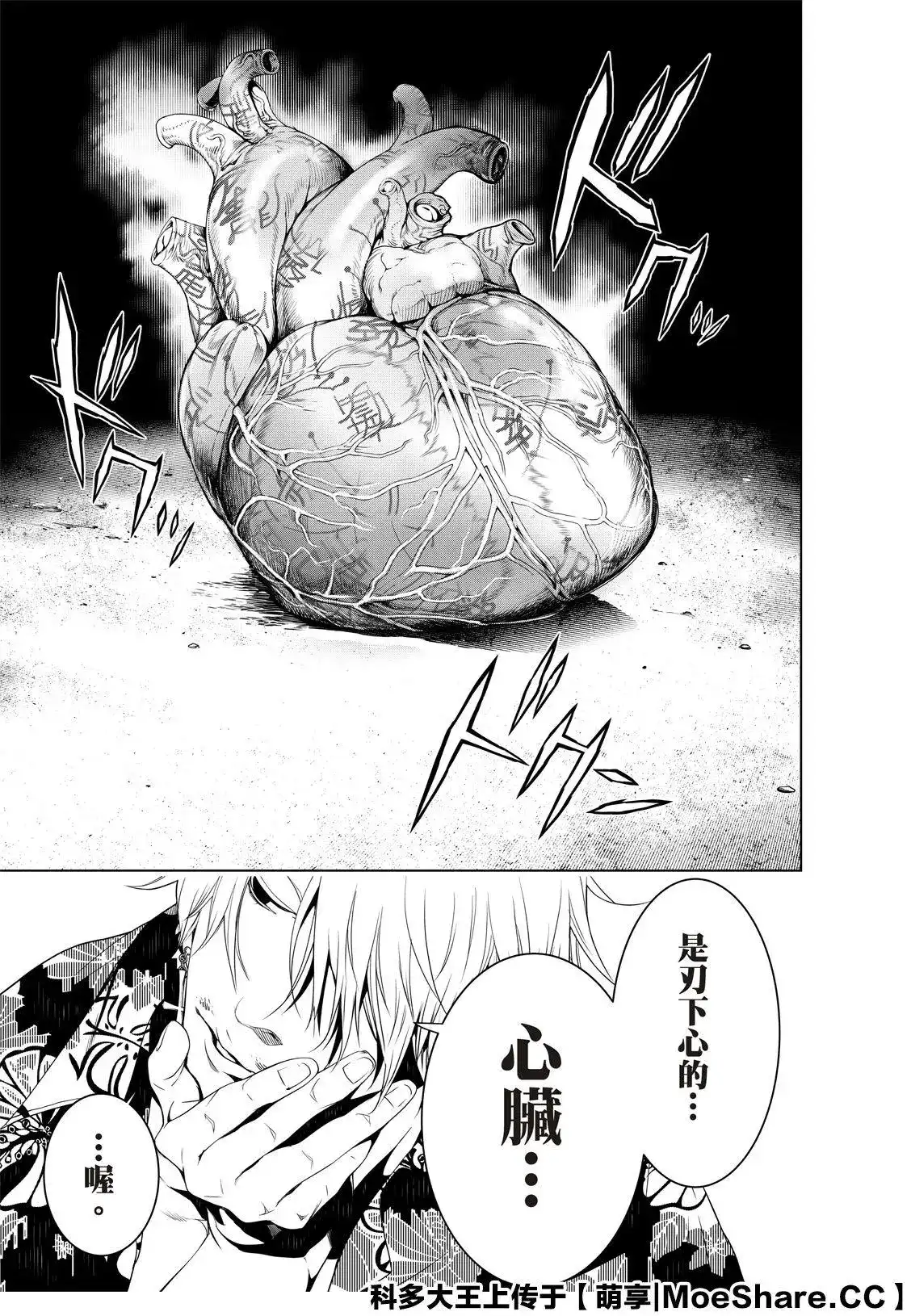 《化物语》单话 第102话 第9页