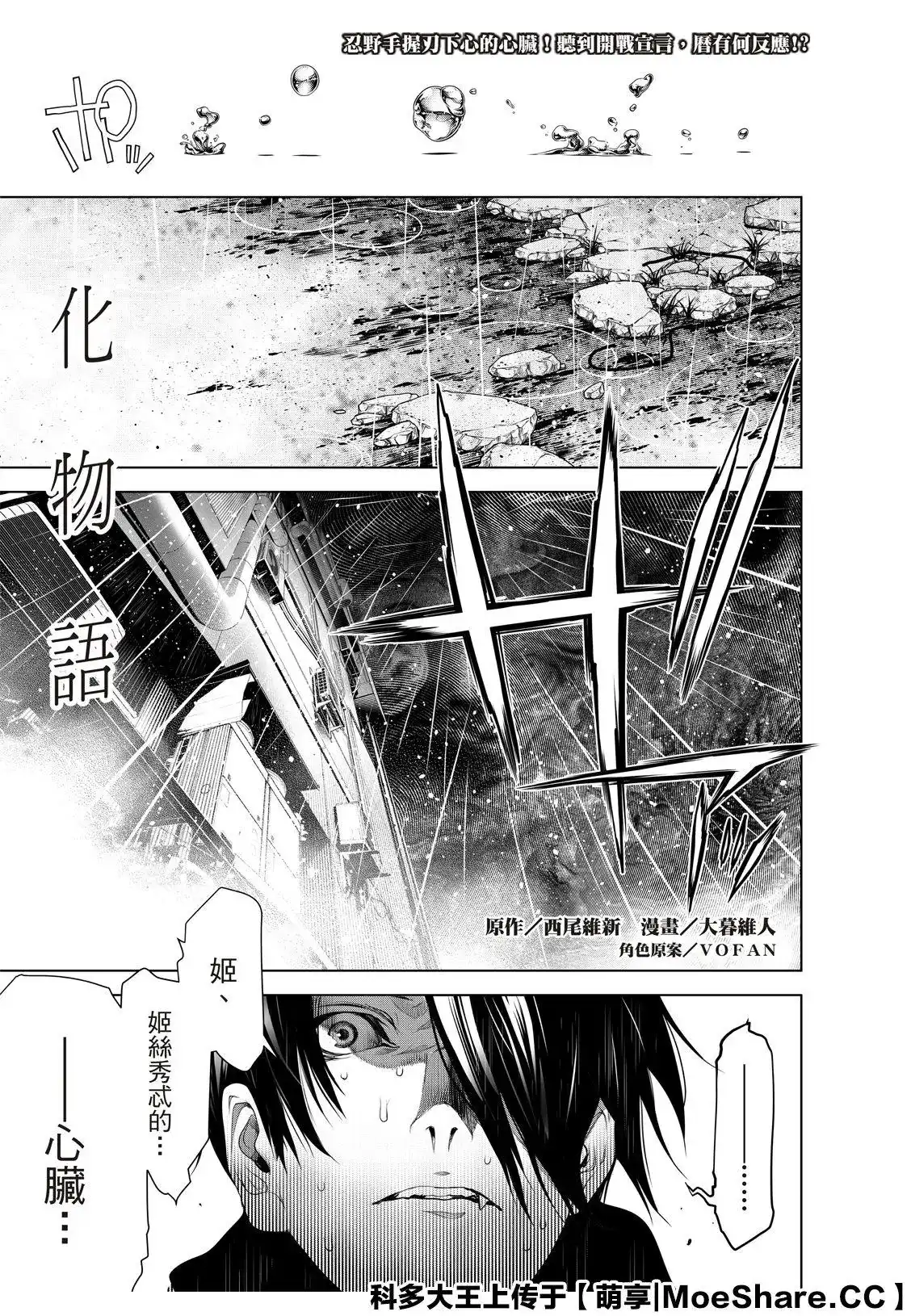 《化物语》单话 第103话 第3页