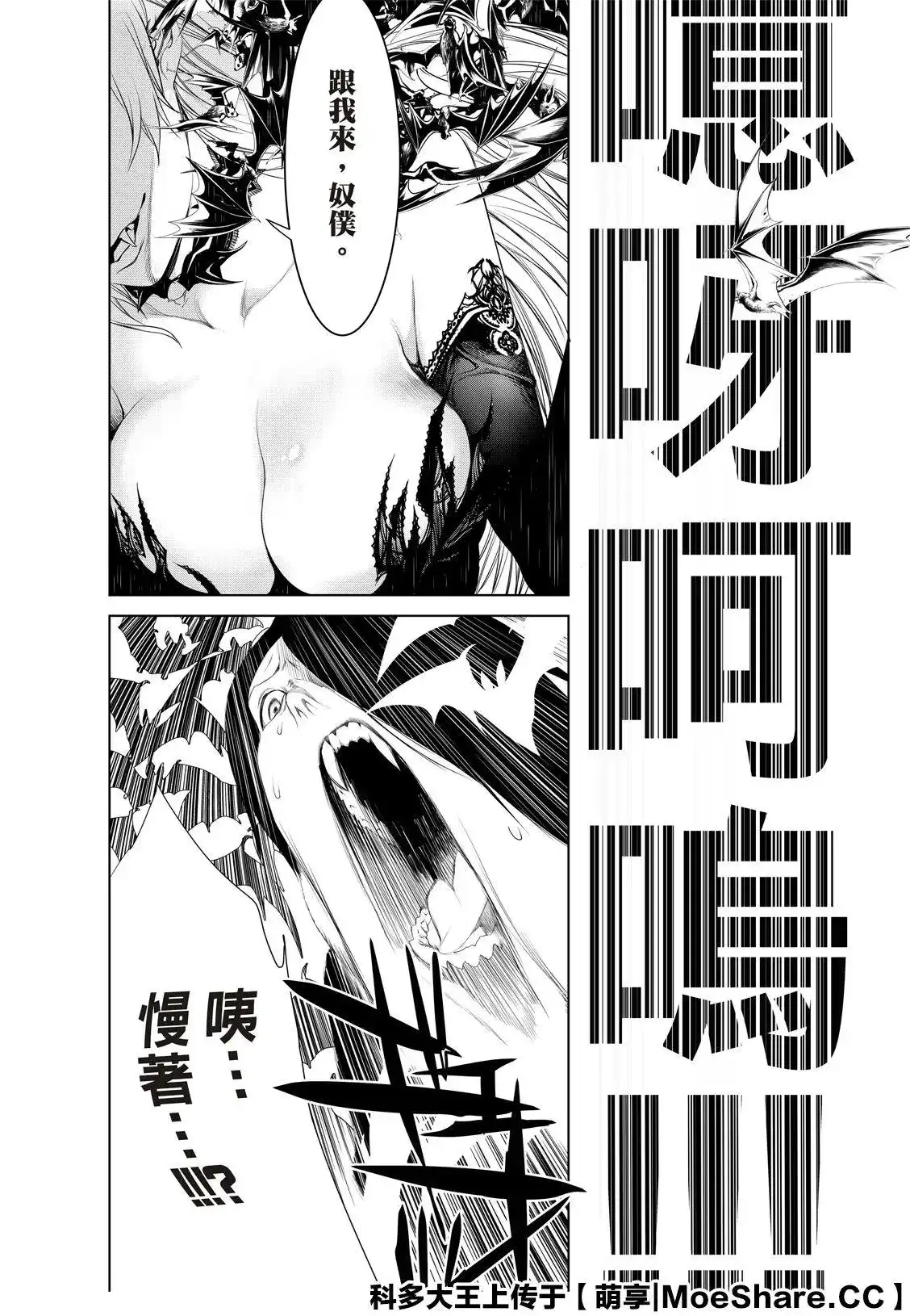 《化物语》单话 第103话 第18页