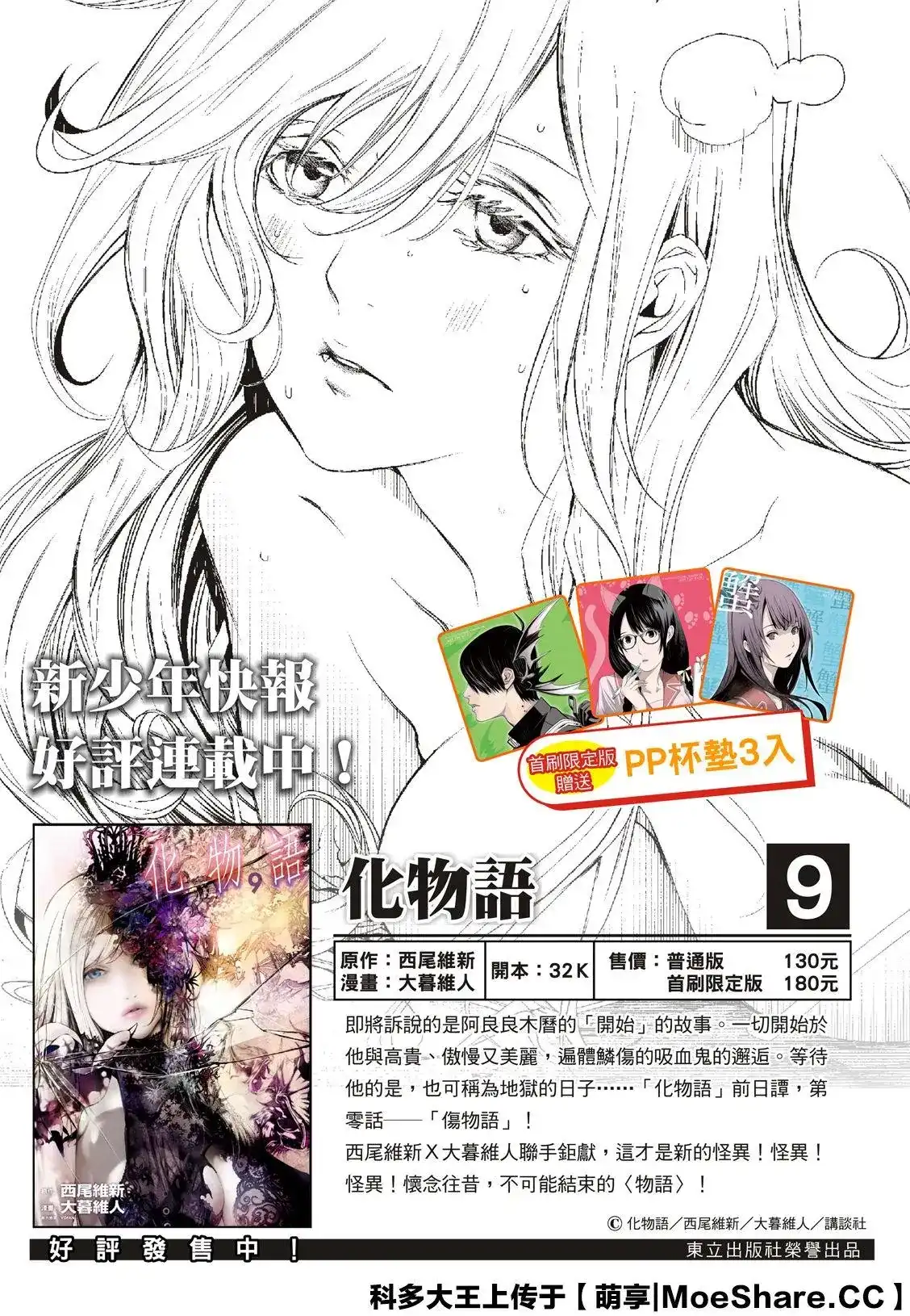 《化物语》单话 第103话 第2页