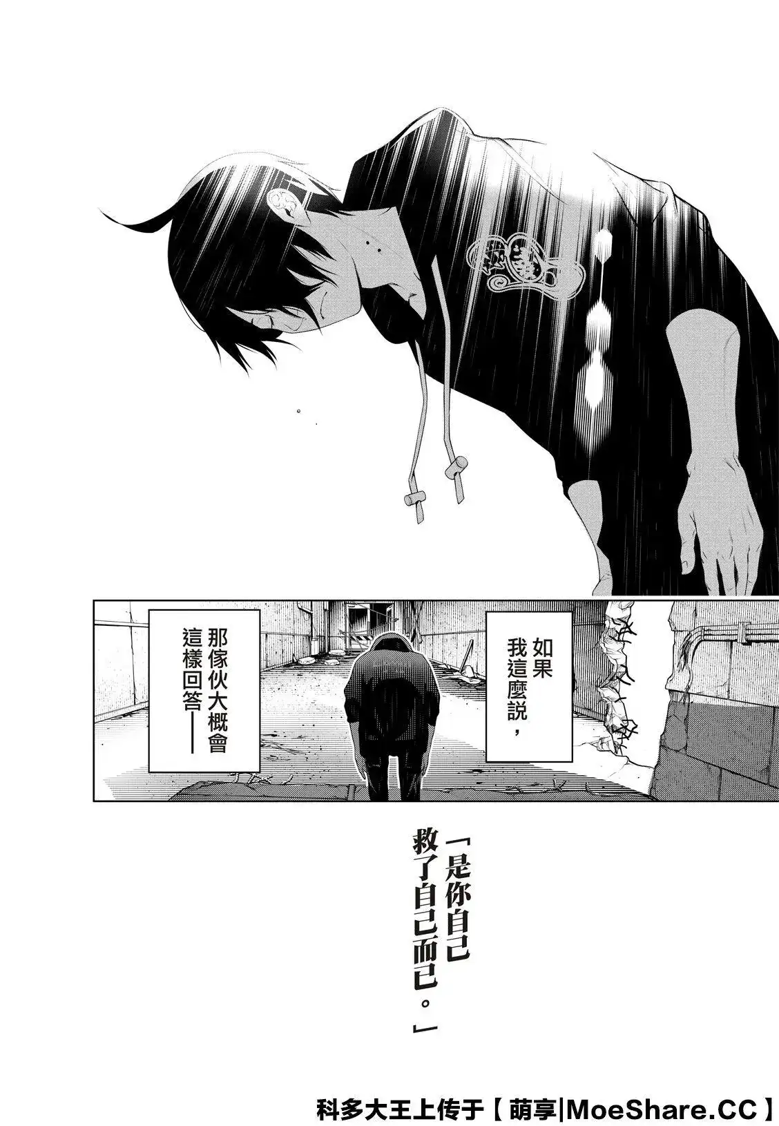 《化物语》单话 第103话 第14页