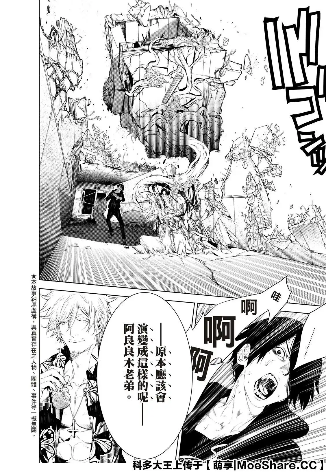 《化物语》单话 第103话 第6页
