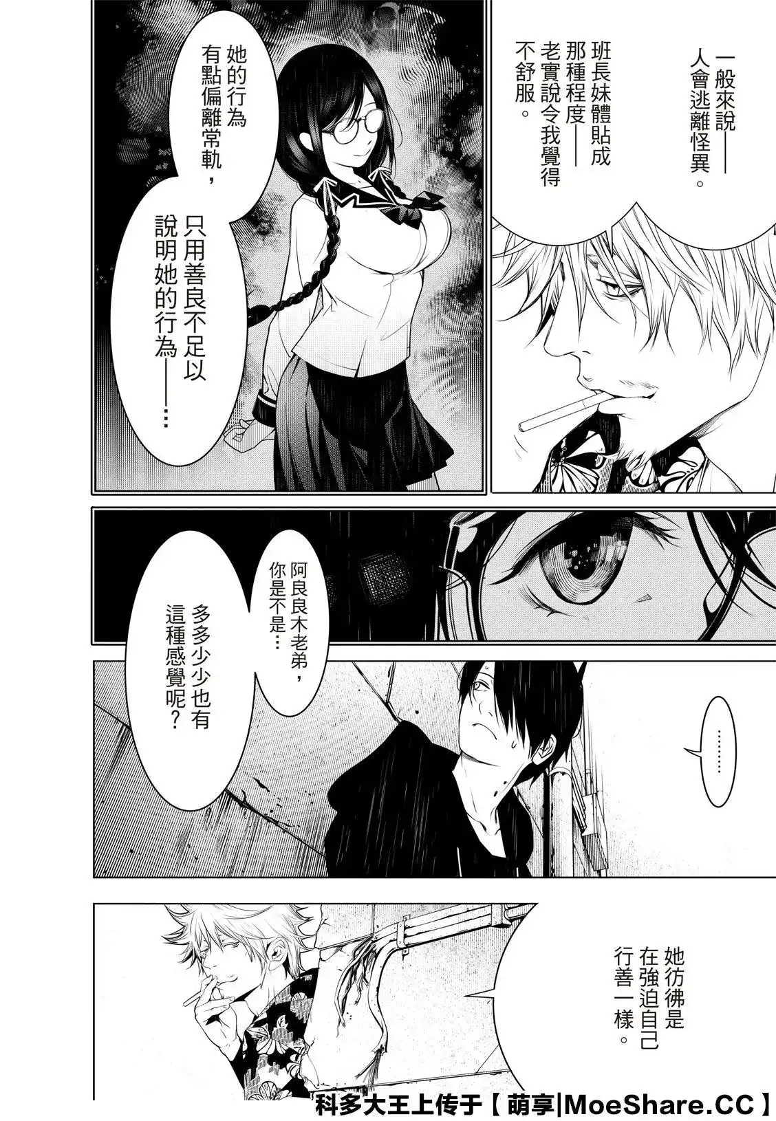《化物语》单话 第103话 第10页
