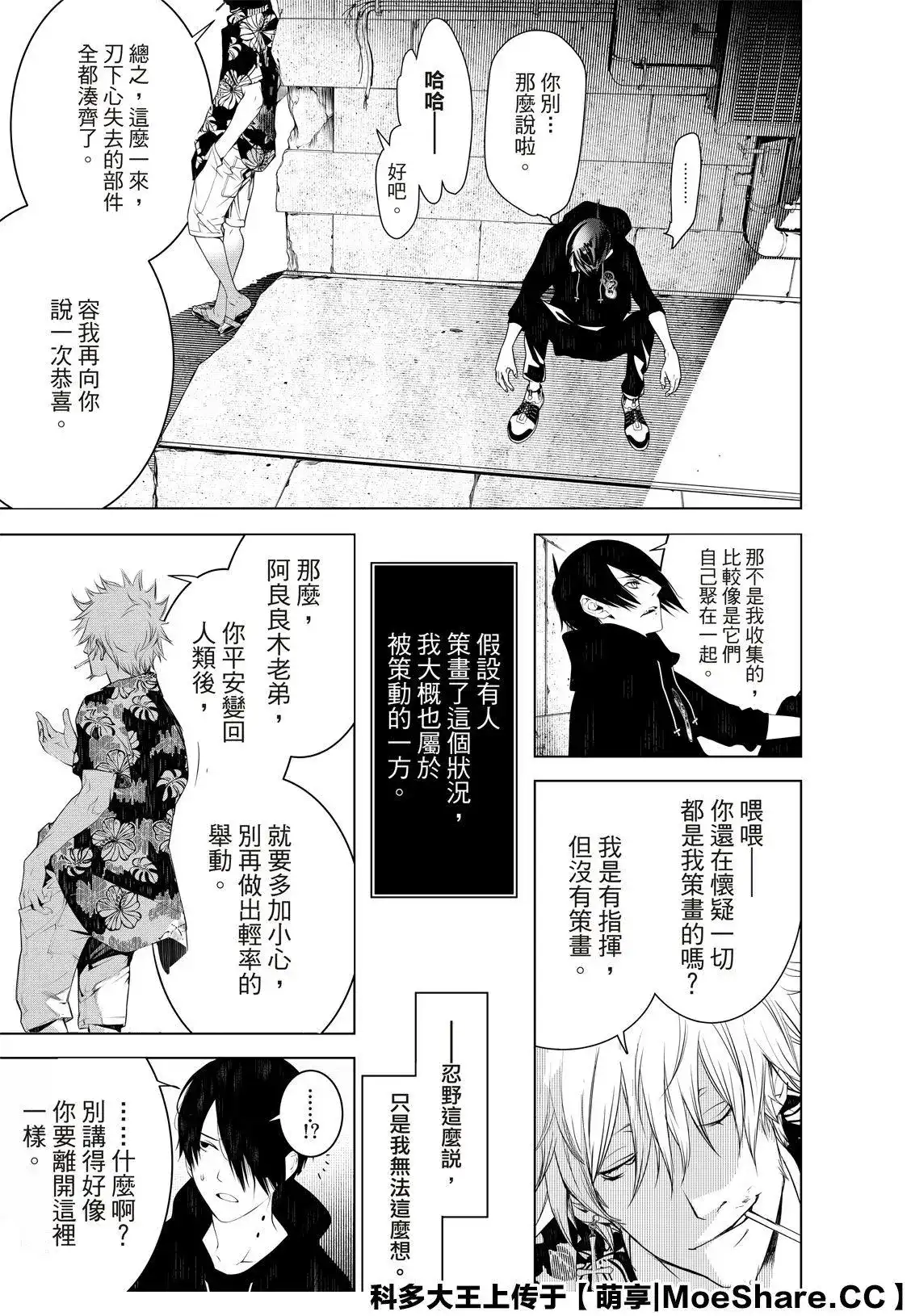 《化物语》单话 第103话 第11页