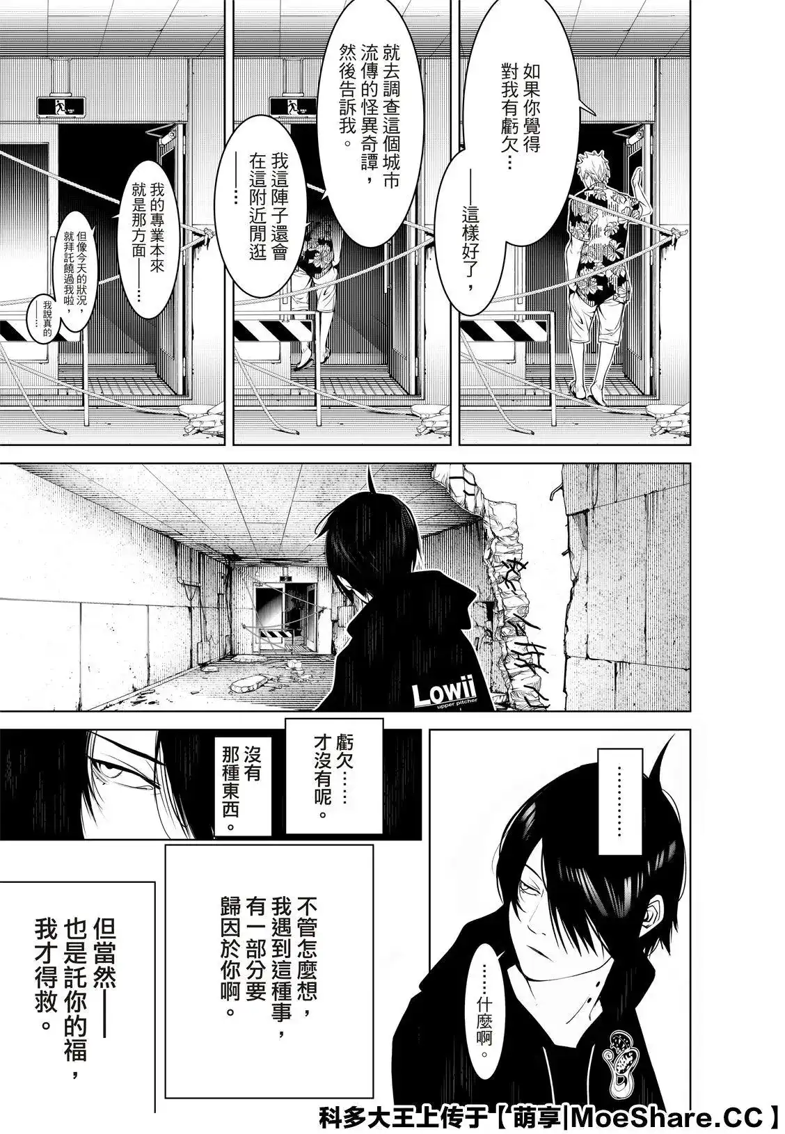《化物语》单话 第103话 第13页