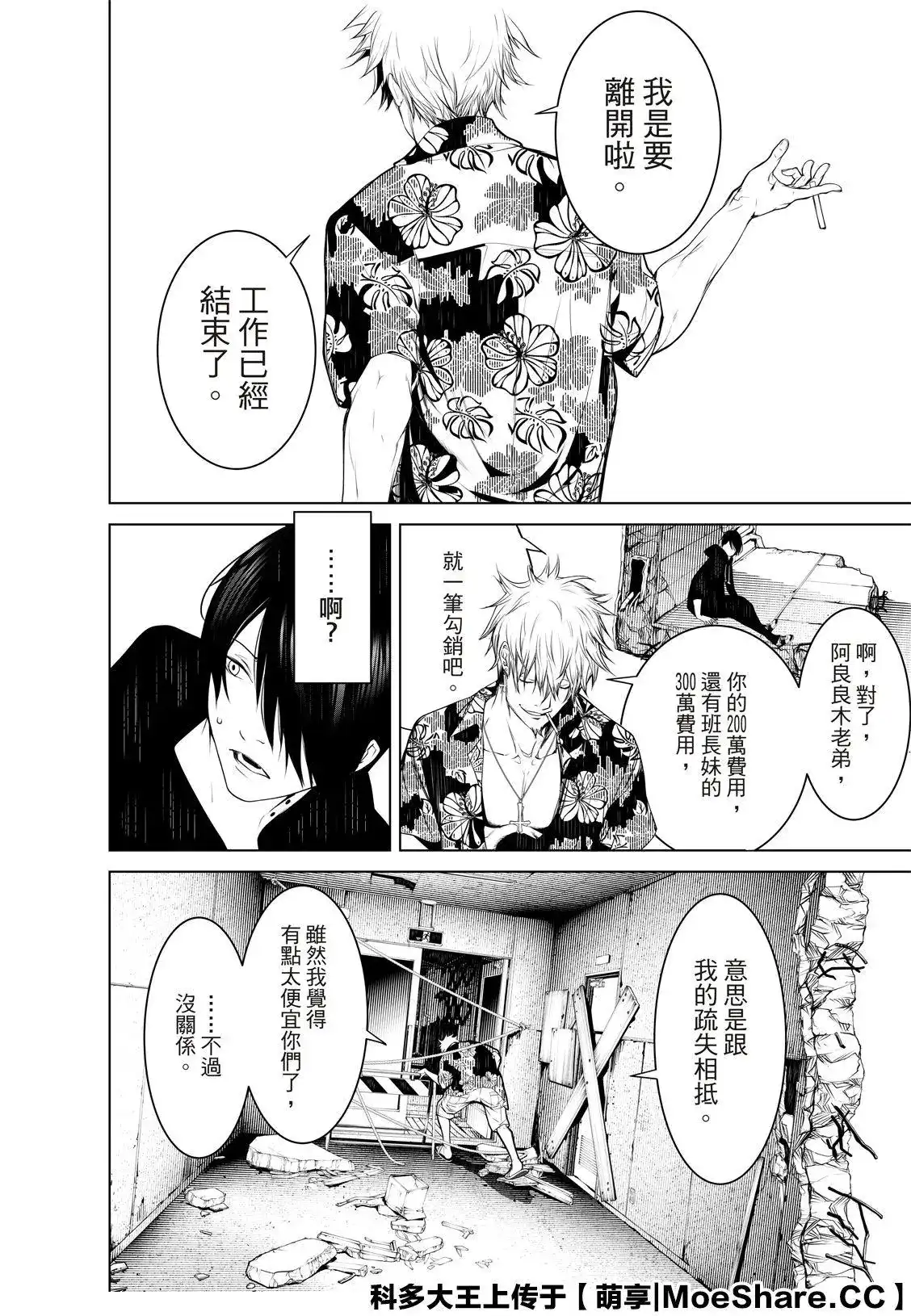 《化物语》单话 第103话 第12页