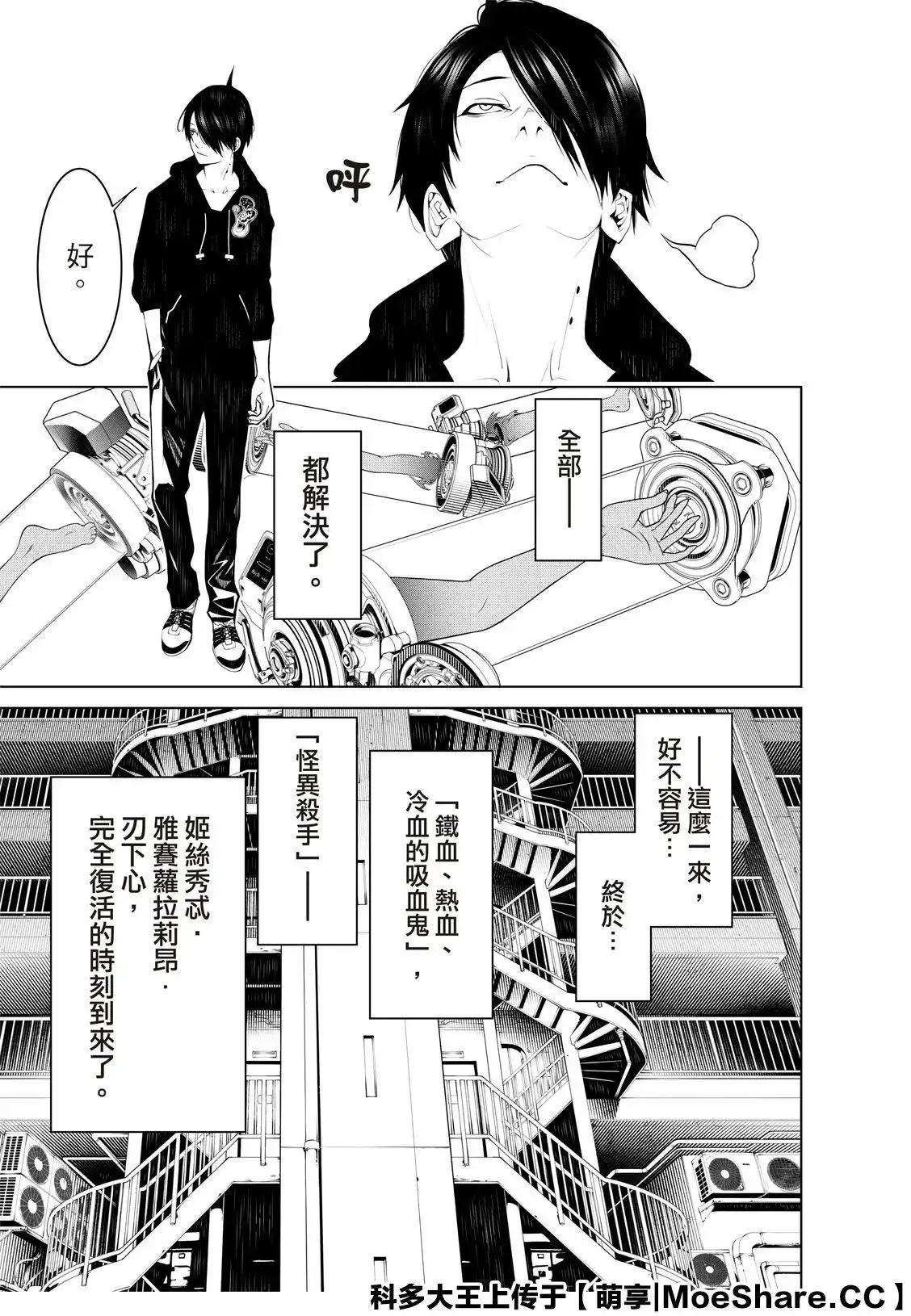 《化物语》单话 第103话 第15页
