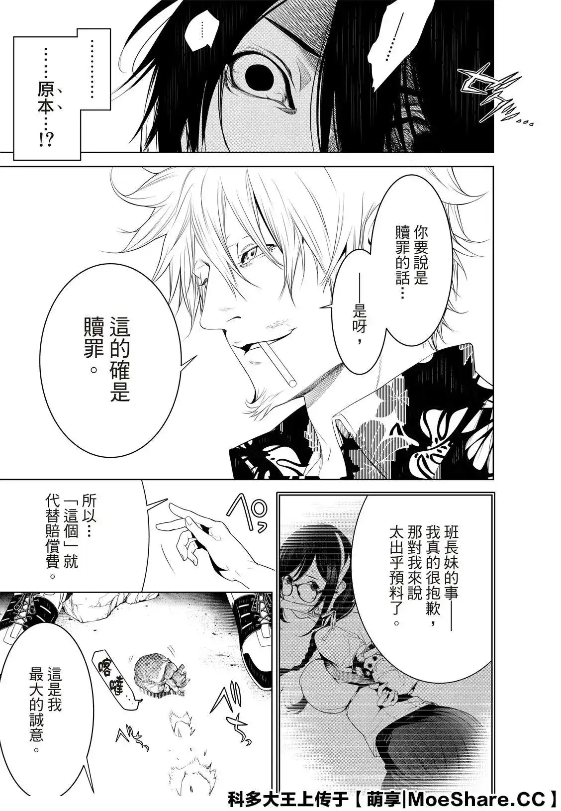 《化物语》单话 第103话 第7页