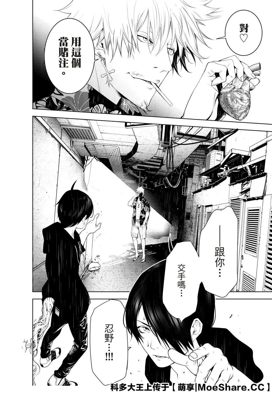 《化物语》单话 第103话 第4页