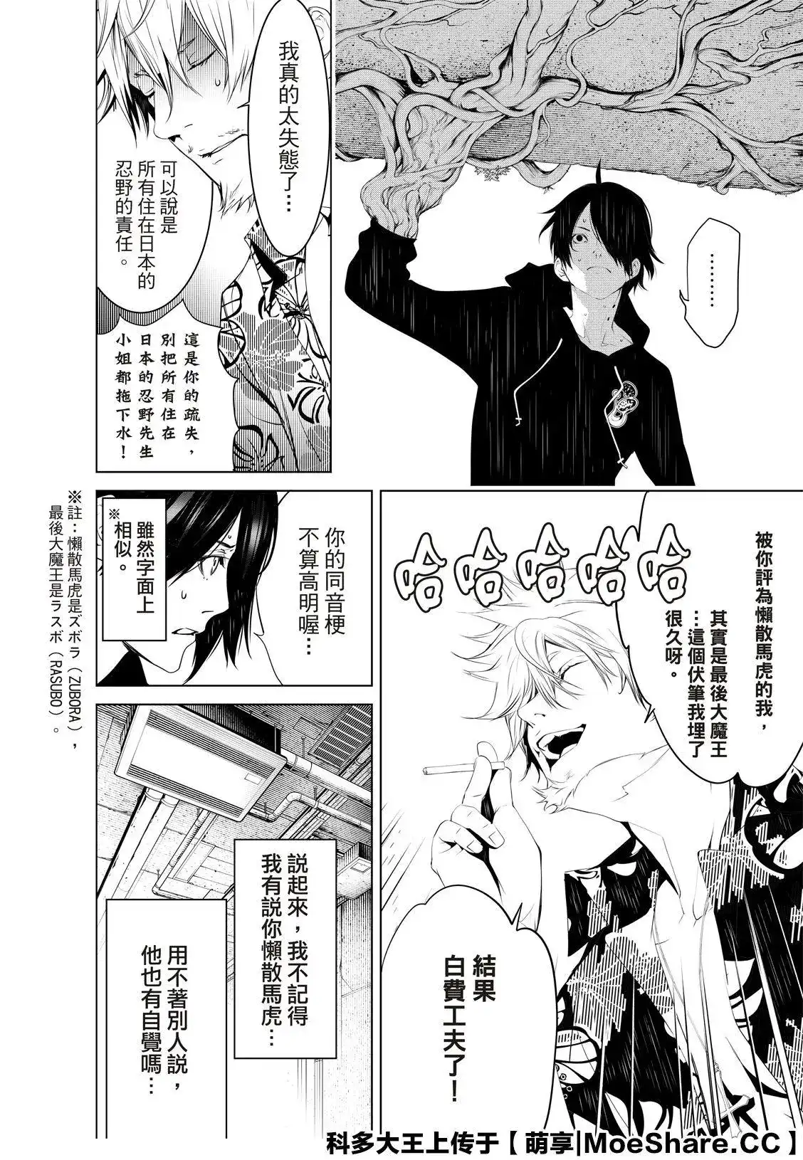 《化物语》单话 第103话 第8页