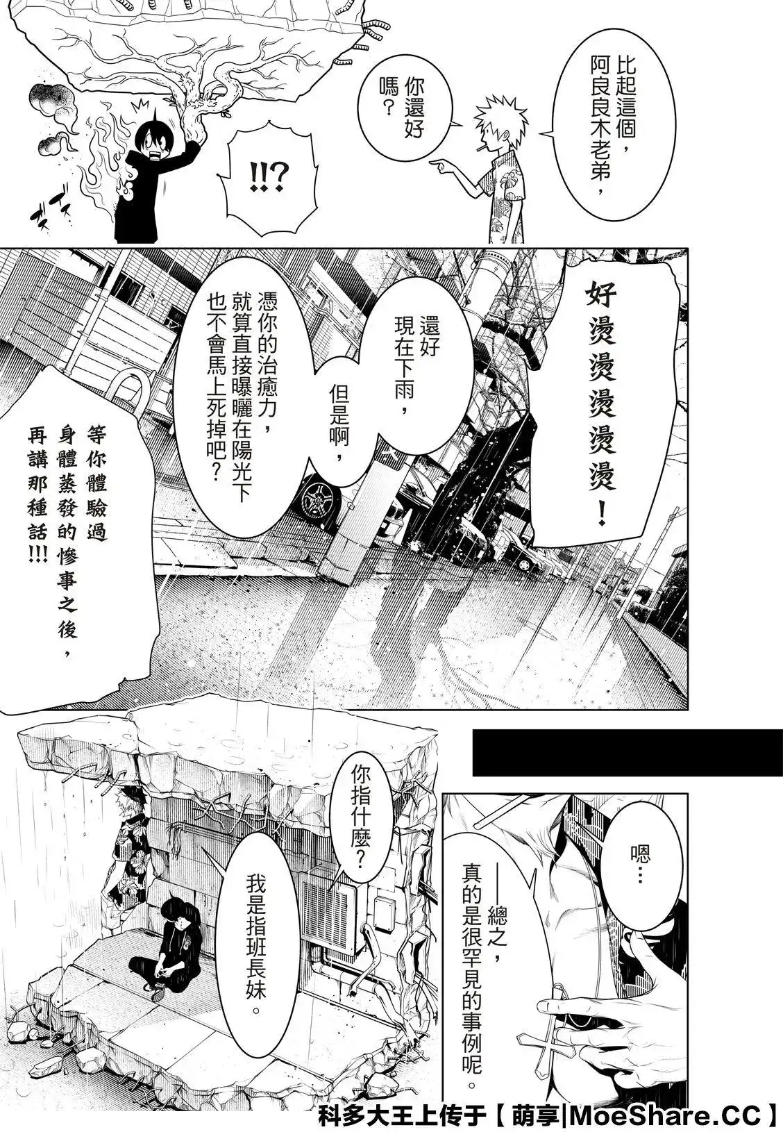 《化物语》单话 第103话 第9页