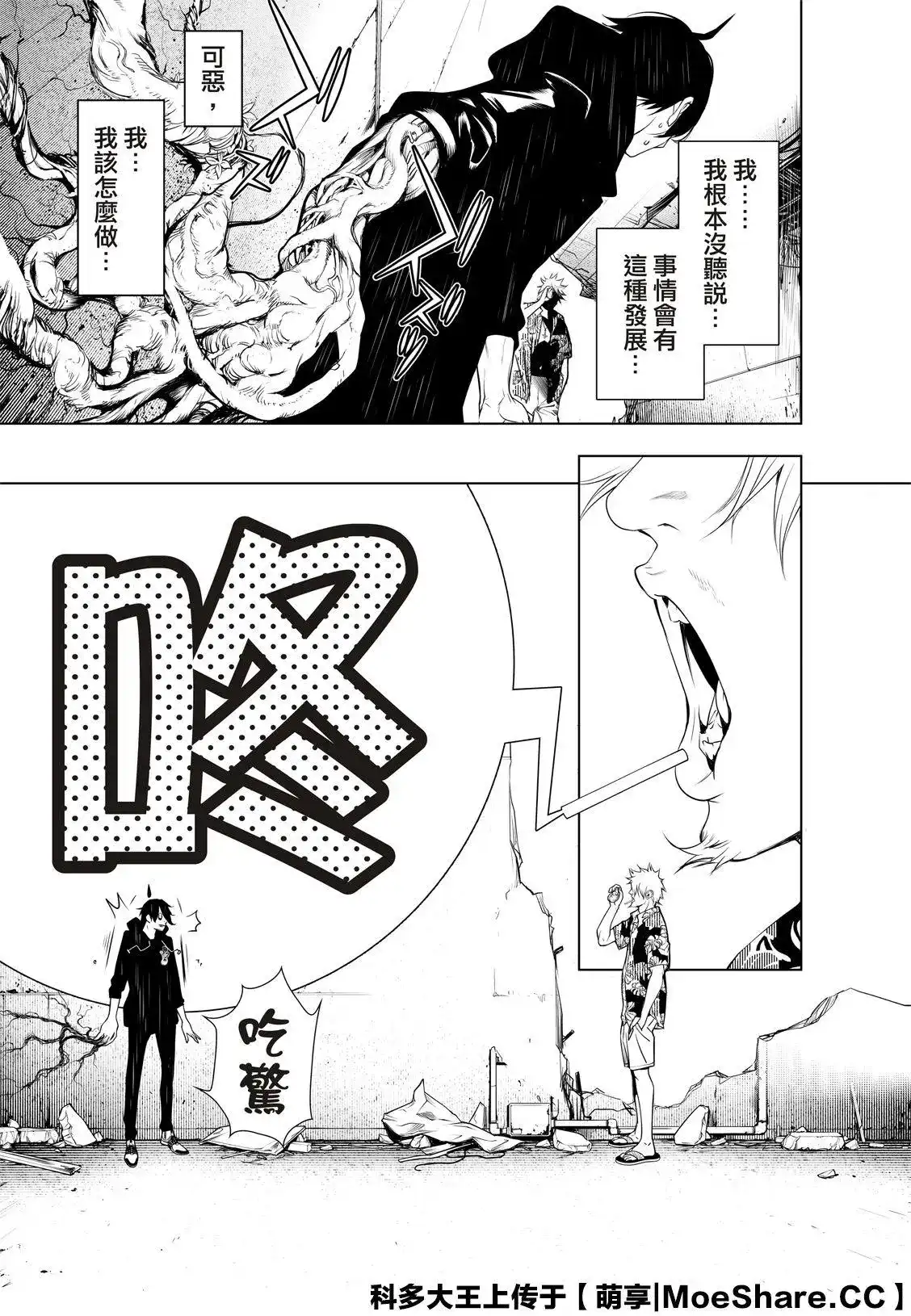 《化物语》单话 第103话 第5页