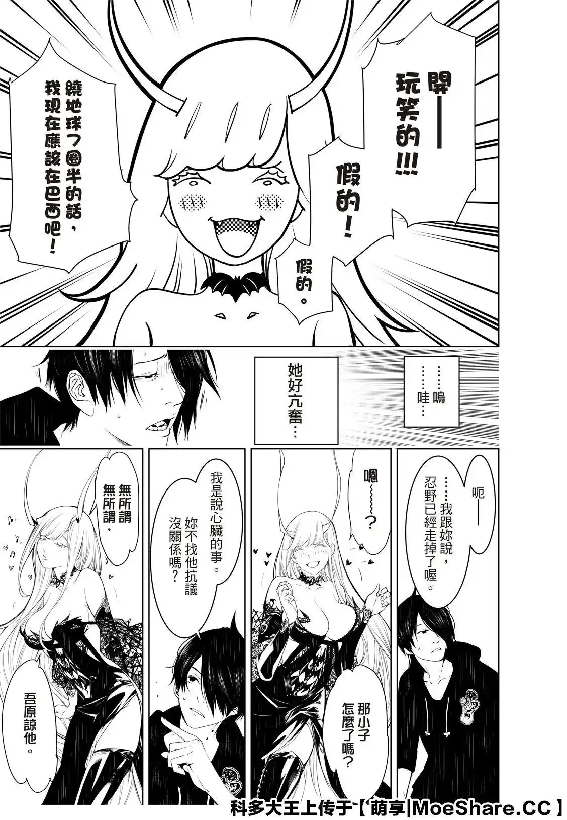 《化物语》单话 第104话 第7页