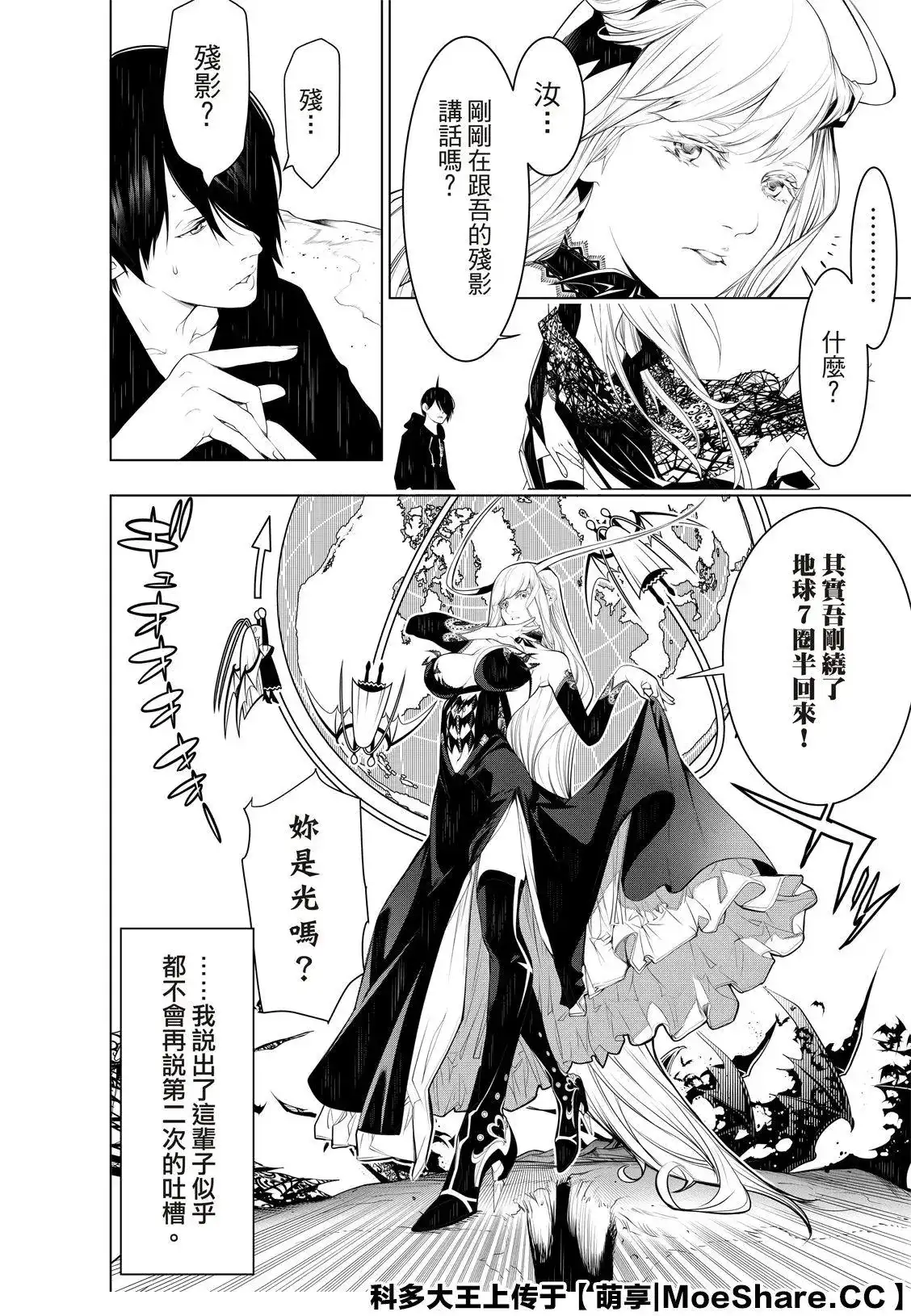 《化物语》单话 第104话 第6页