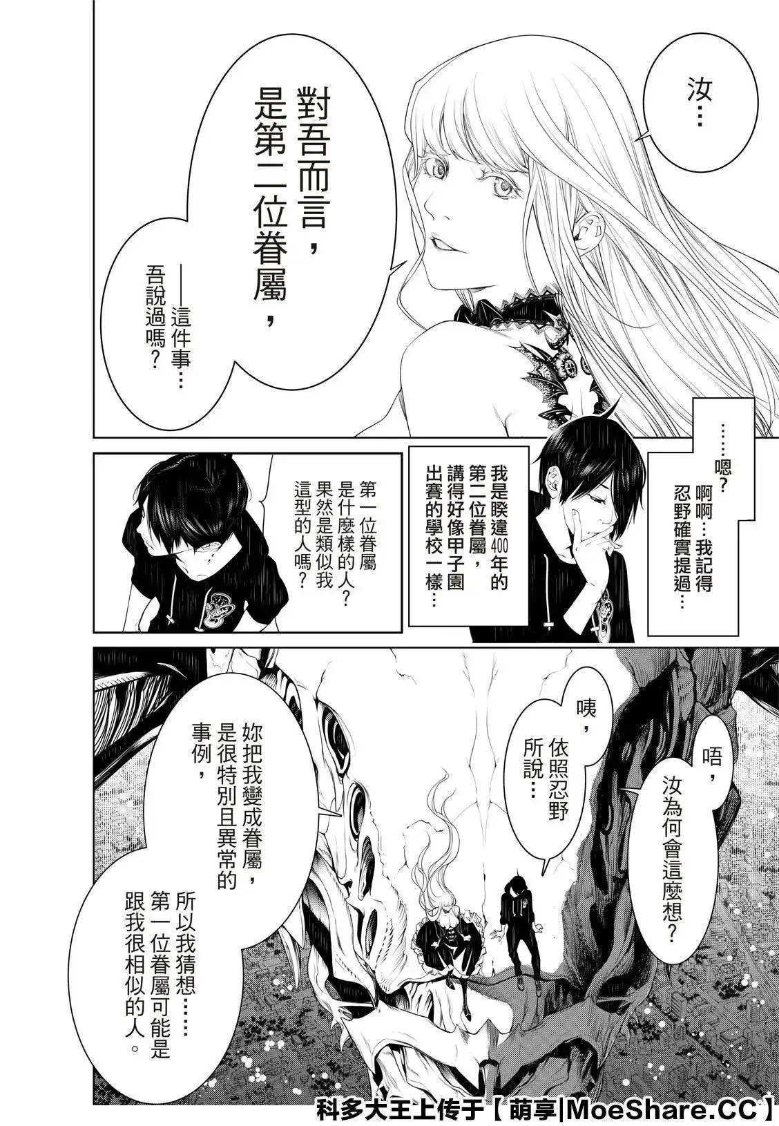 《化物语》单话 第104话 第12页