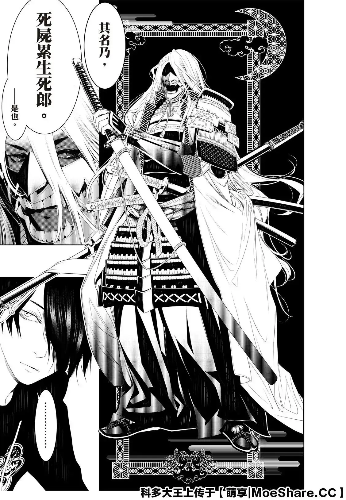 《化物语》单话 第104话 第15页