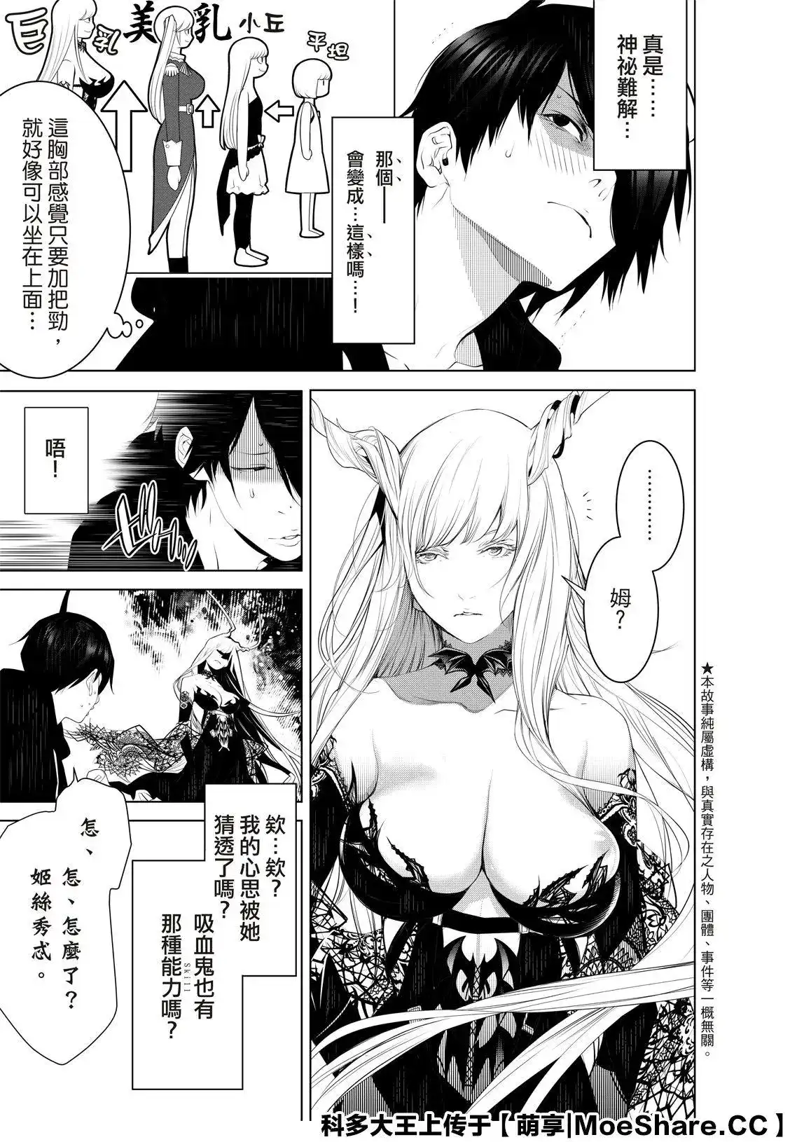 《化物语》单话 第104话 第5页