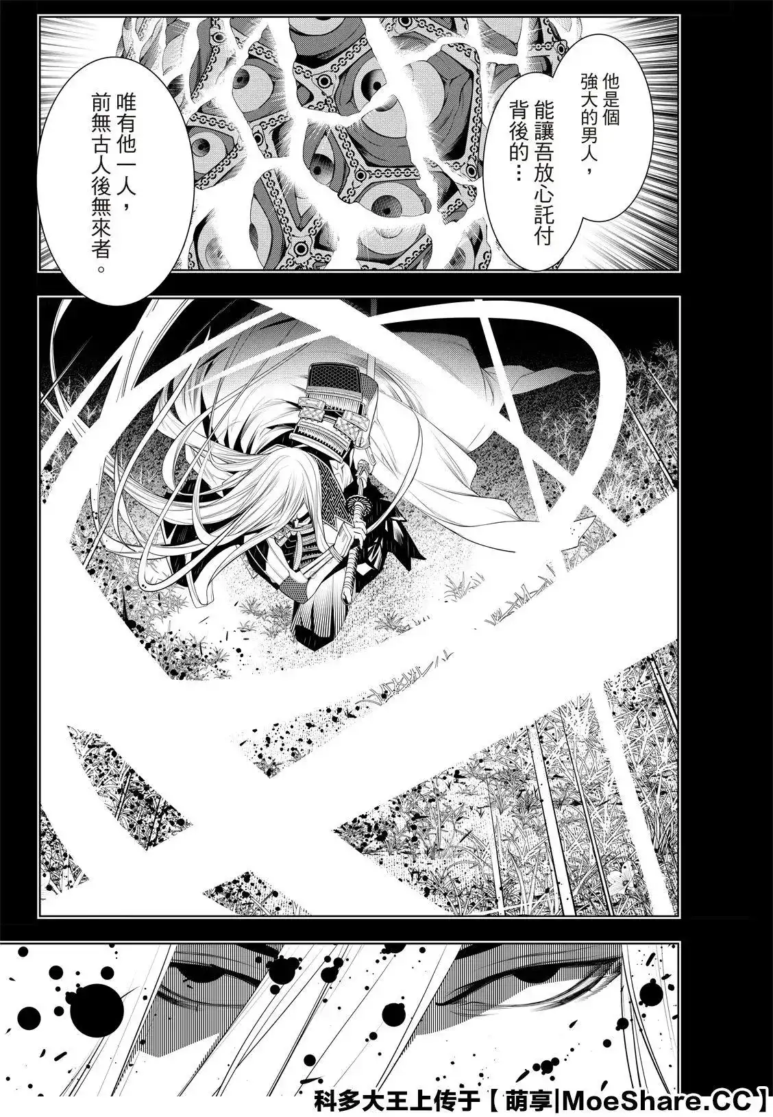 《化物语》单话 第104话 第17页