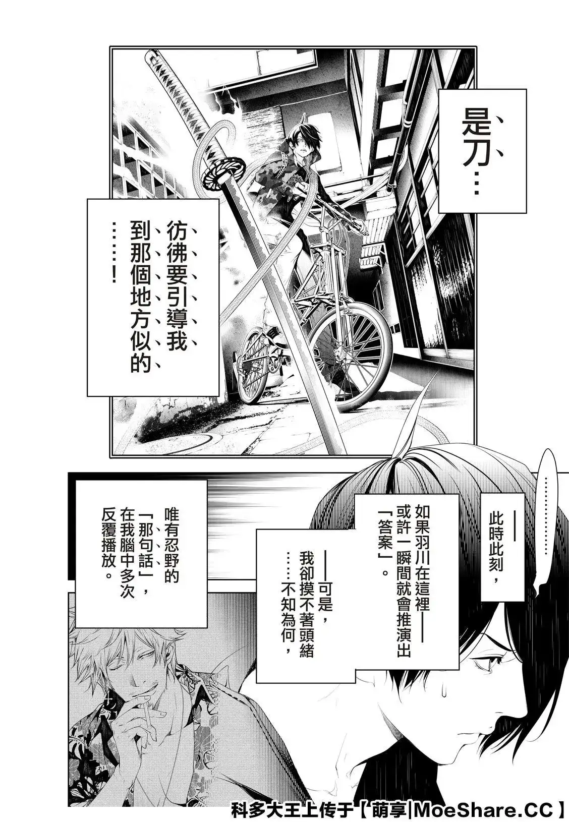 《化物语》单话 第104话 第20页