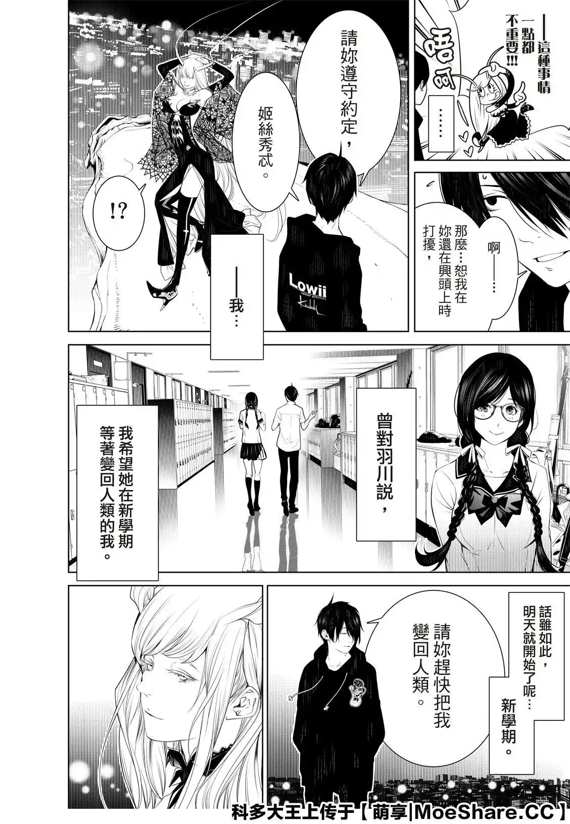 《化物语》单话 第104话 第8页