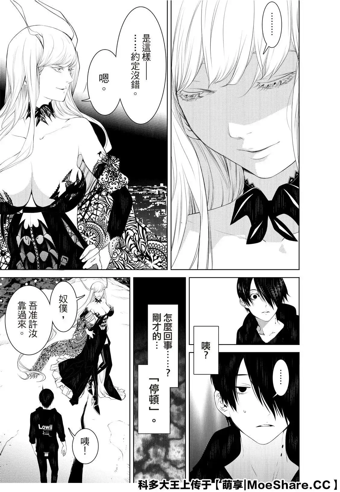 《化物语》单话 第104话 第9页