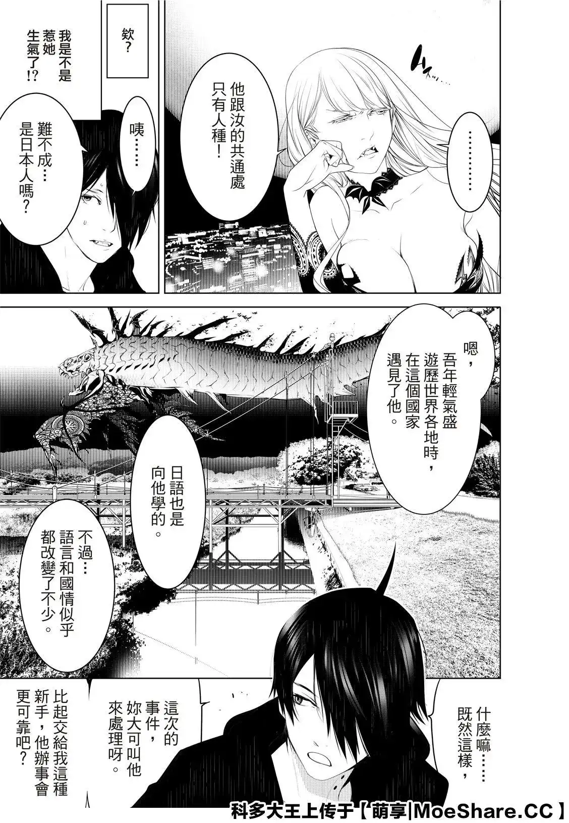 《化物语》单话 第104话 第13页