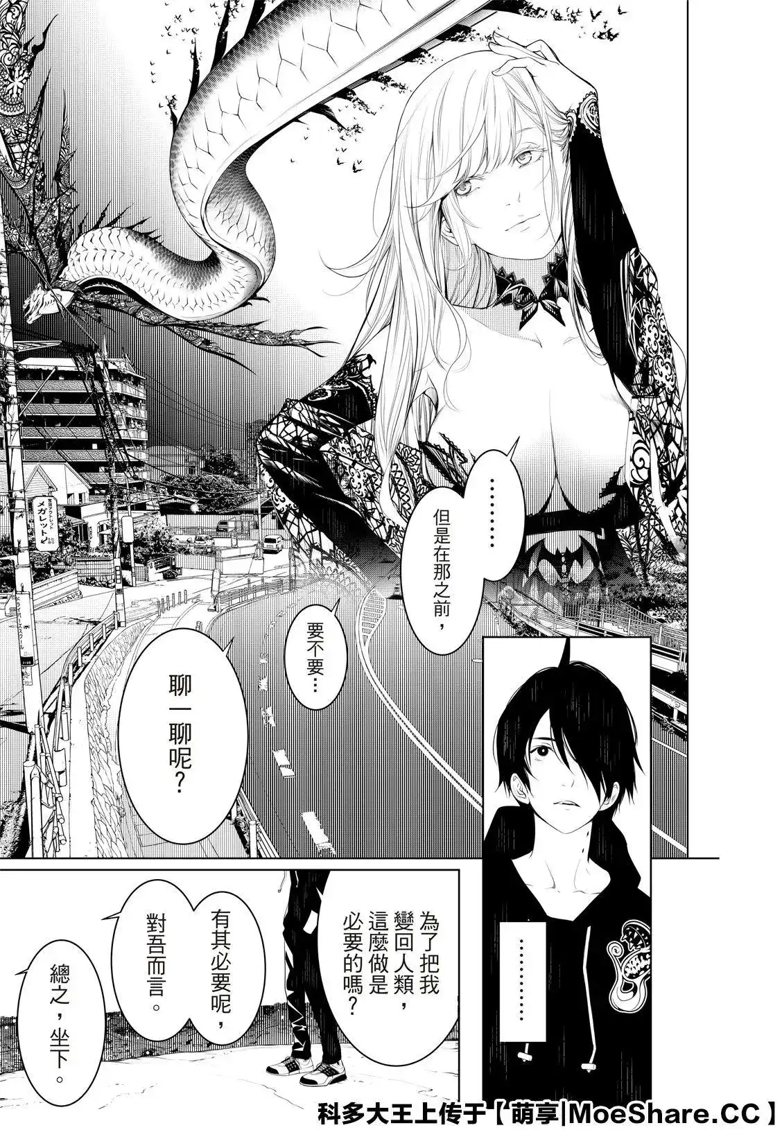 《化物语》单话 第104话 第11页