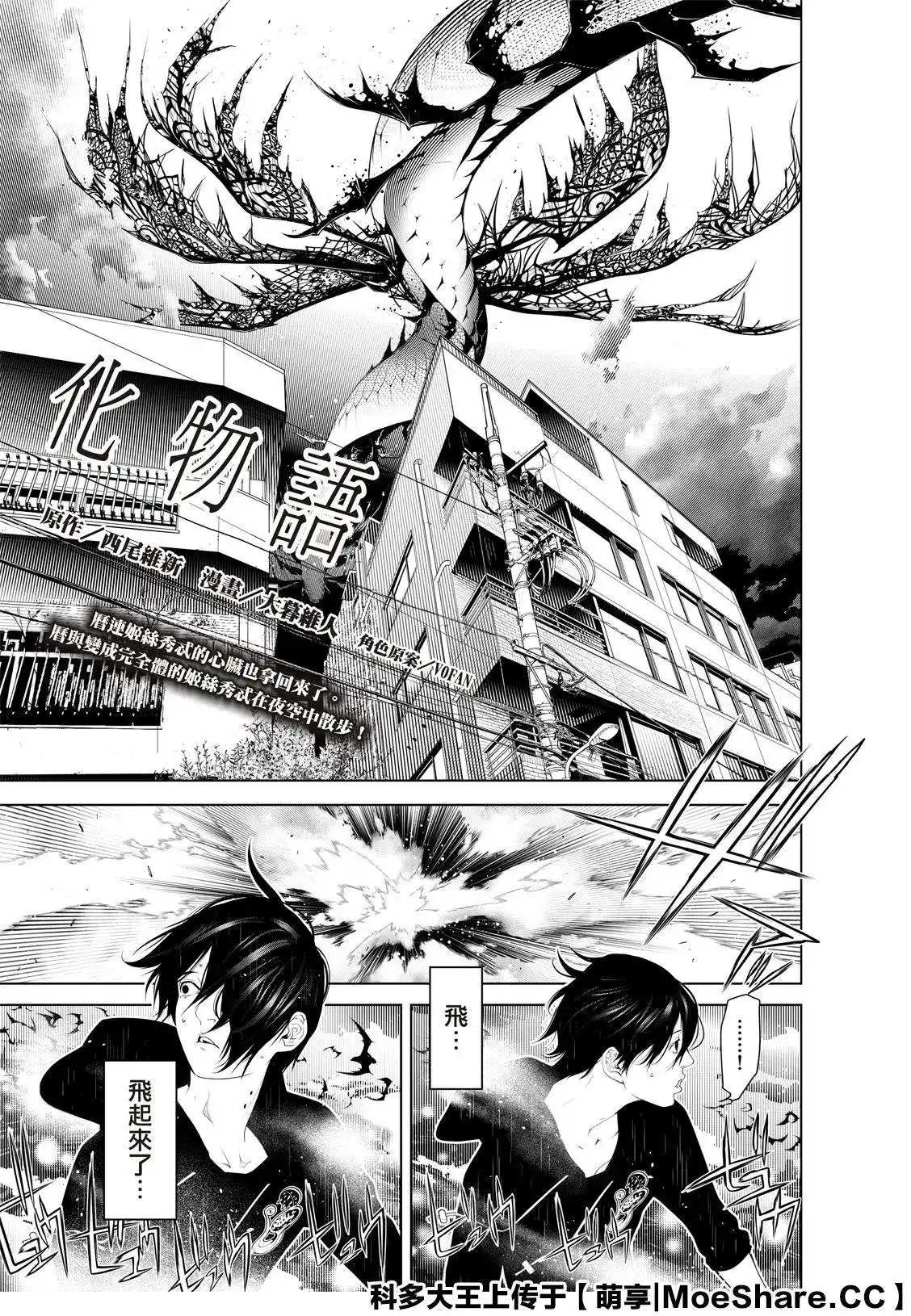 《化物语》单话 第104话 第3页