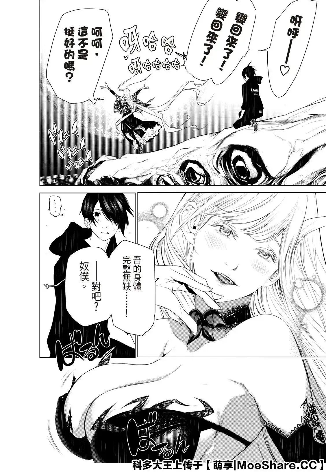 《化物语》单话 第104话 第4页