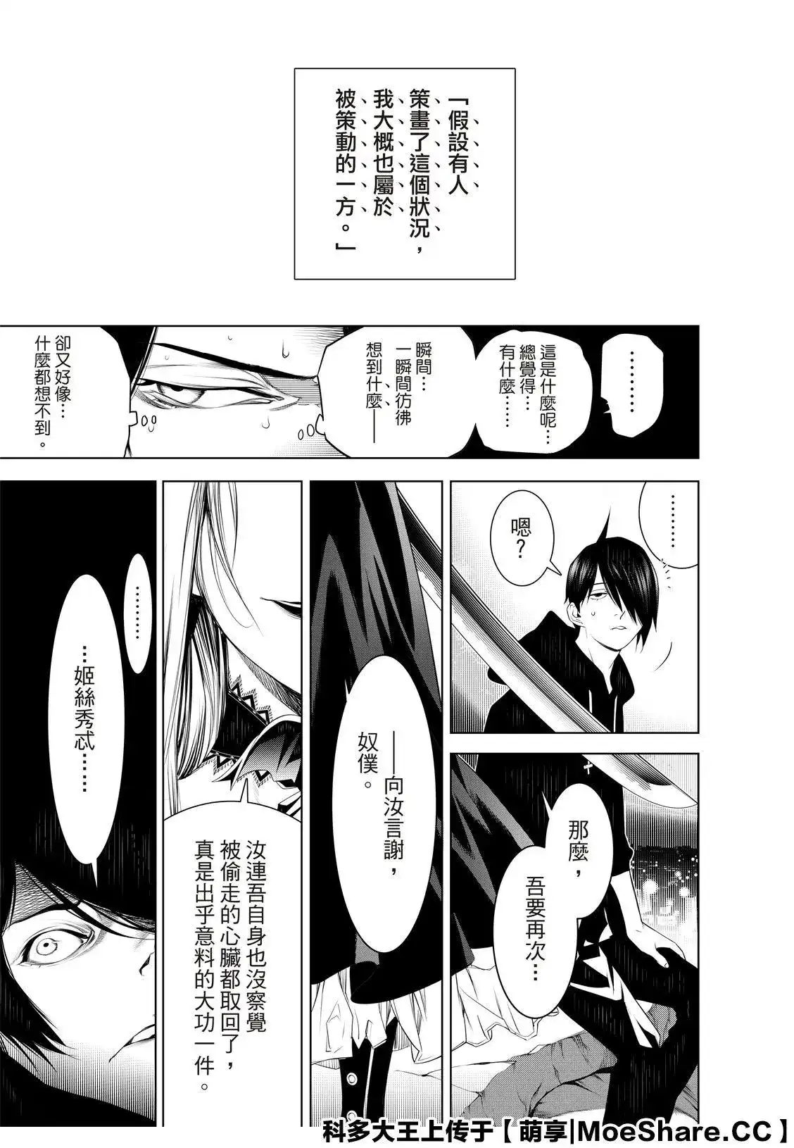《化物语》单话 第104话 第21页