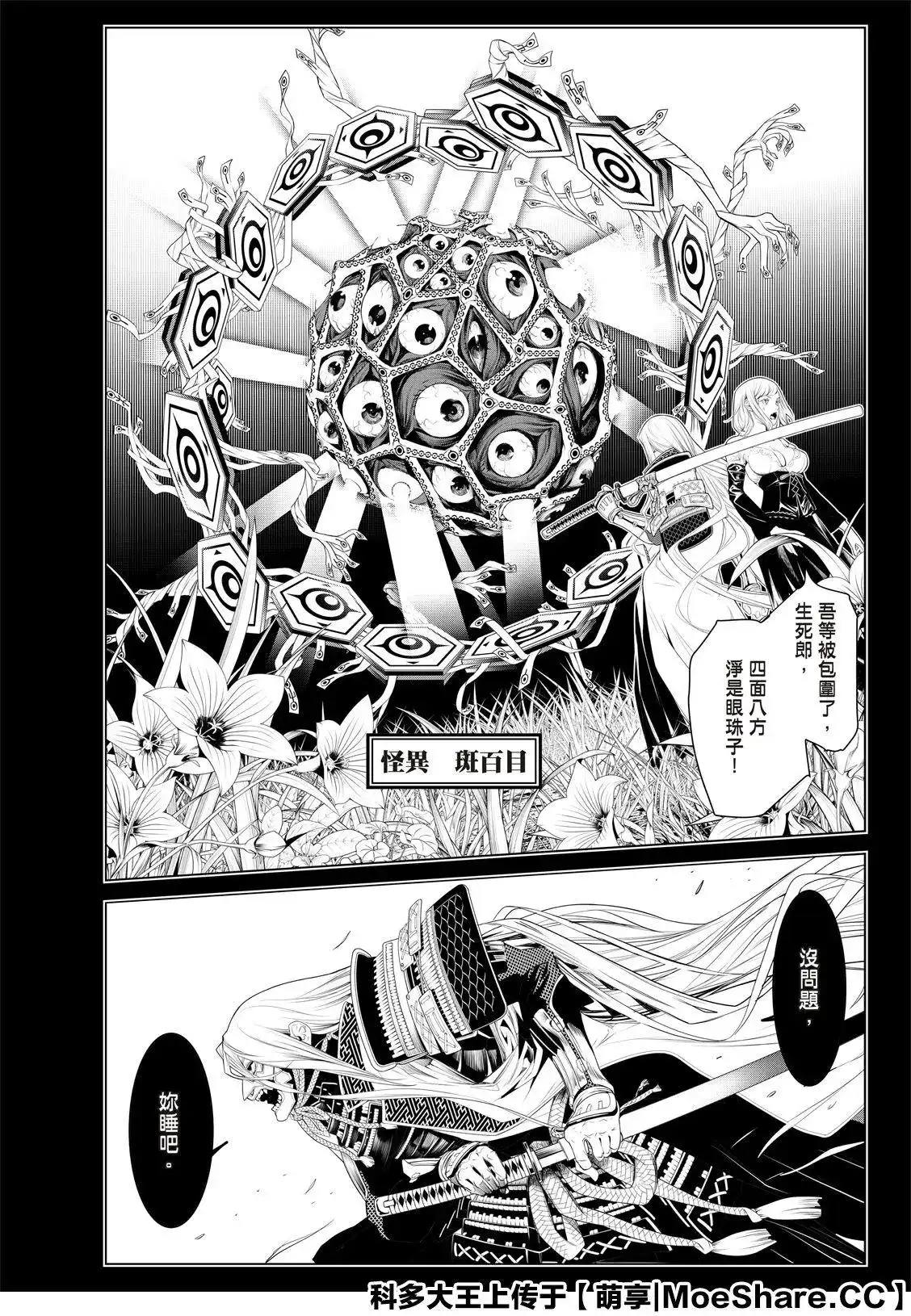 《化物语》单话 第104话 第16页